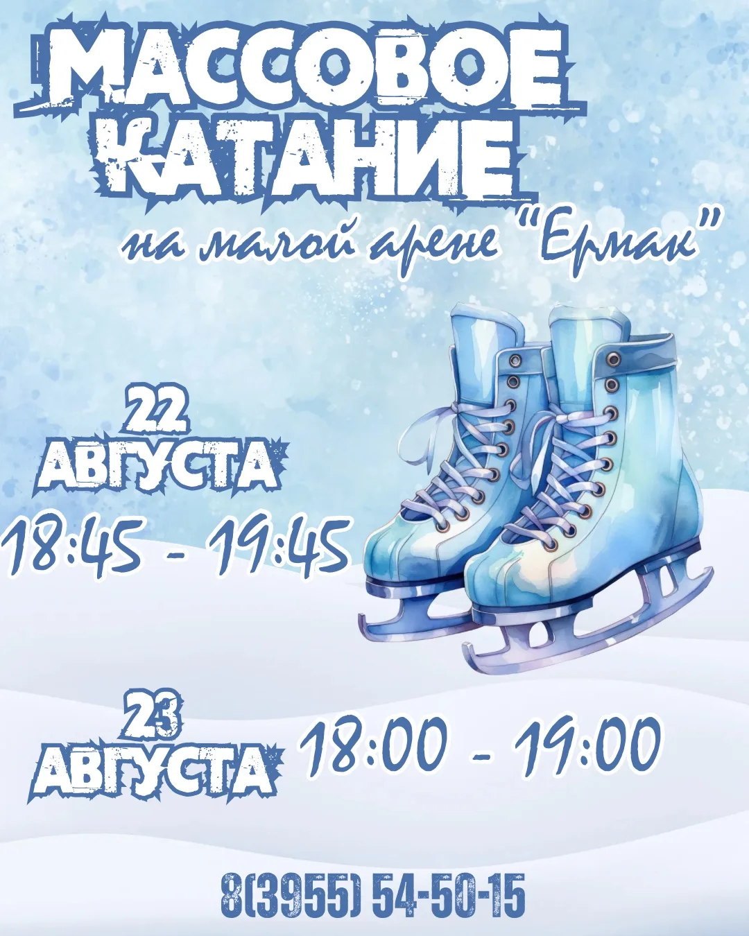 Идеальный план на выходные найден! ⛸️👨‍👩‍👧‍👦