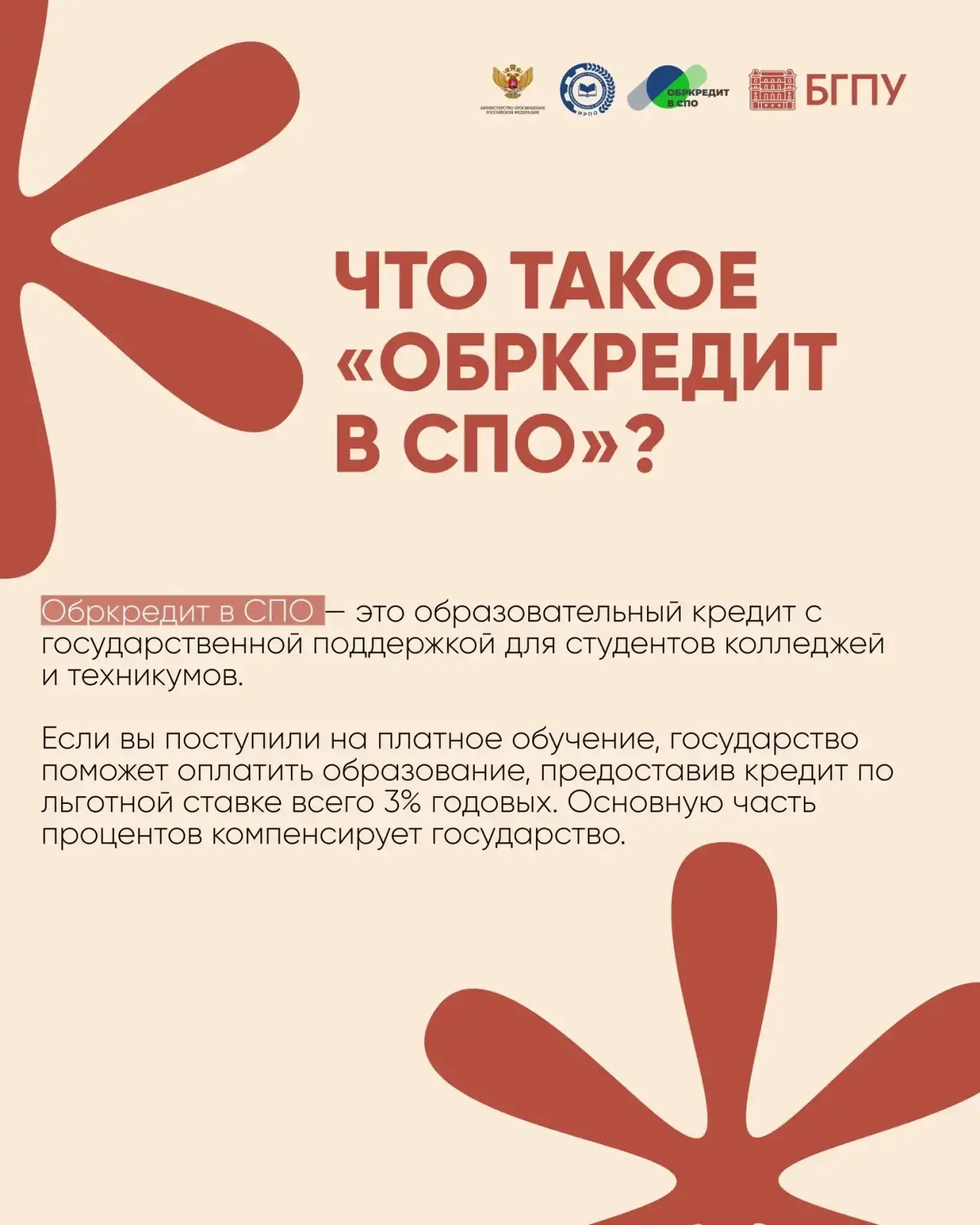 🤔Не поступили на бюджет? Это не повод отказываться от профессии мечты!
