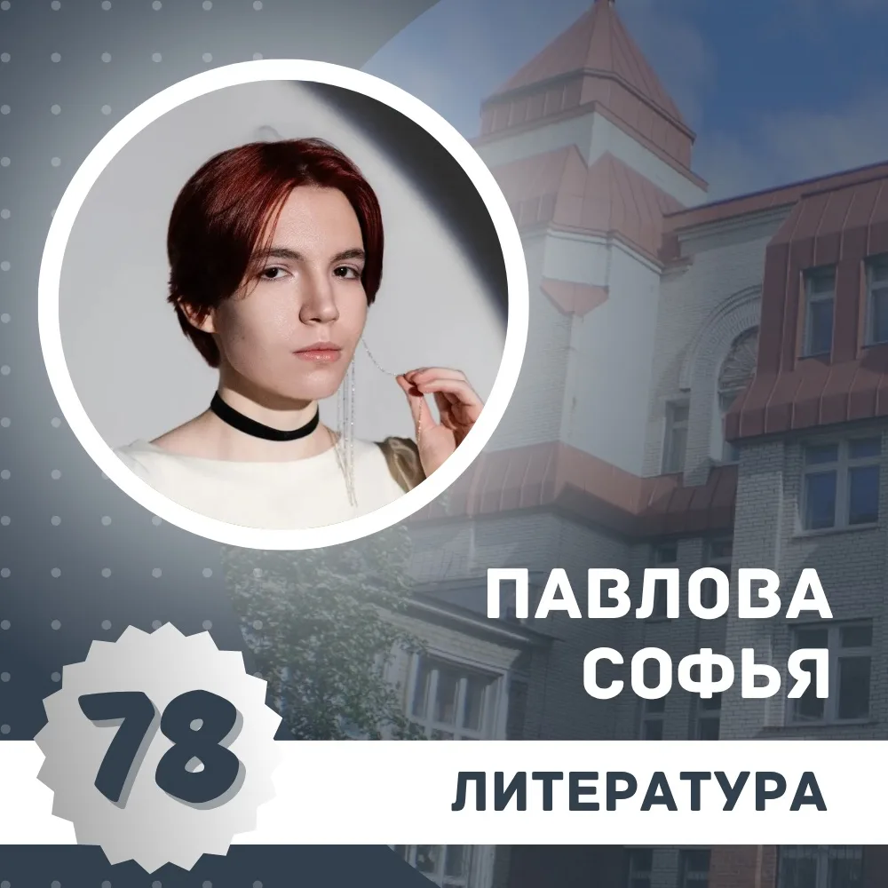 ЕГЭ — ЛИТЕРАТУРА

✨Поздравляем нашу высокобалльницу 
по литературе✨

💫 Павлова Софья - 78 б.

Это р