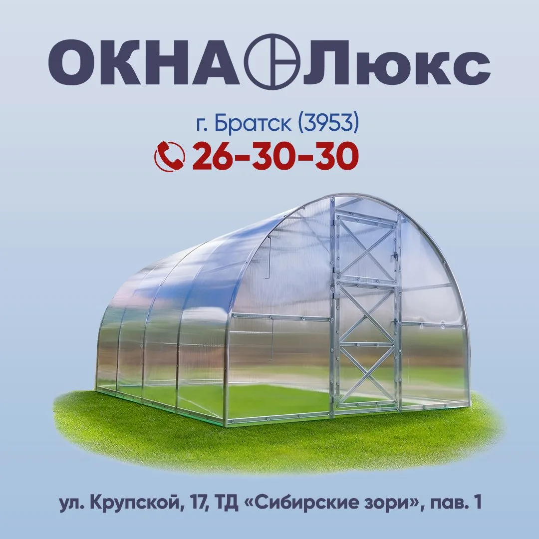 Дачный сезон не за горами, а у вас всё ещё нет хорошей теплицы?☀  «Окна Люкс» – отличное решение!  •