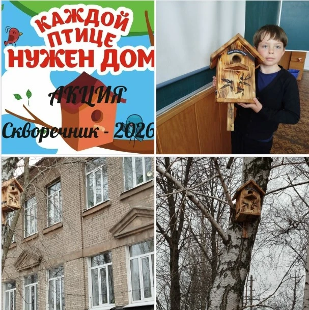 По ГБОУ "ШКОЛА№56Г.О.ДОНЕЦК" объявляется Всероссийская экологическая акция «Скворечник ...