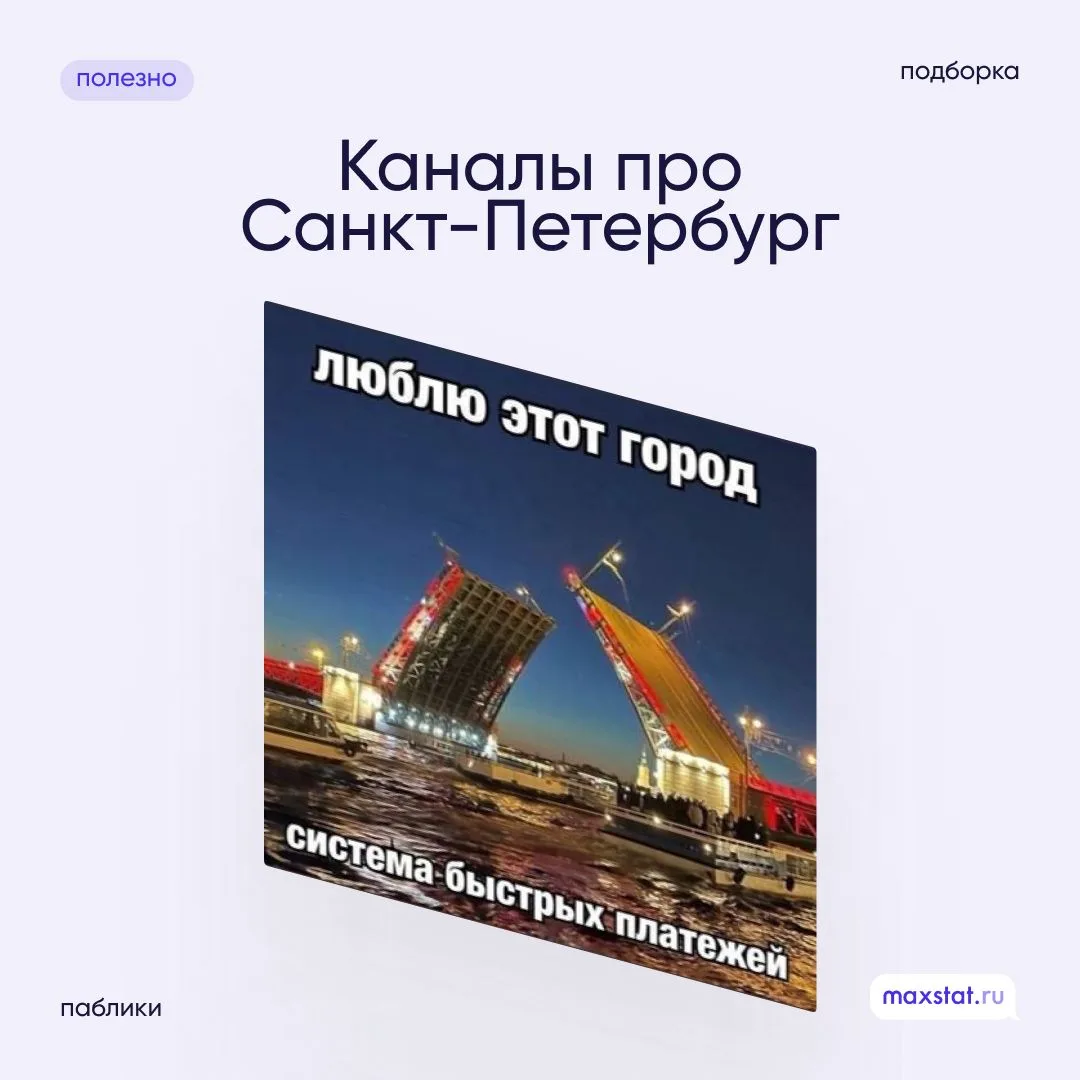 🌆 Люблю тебя, Петра творенье...