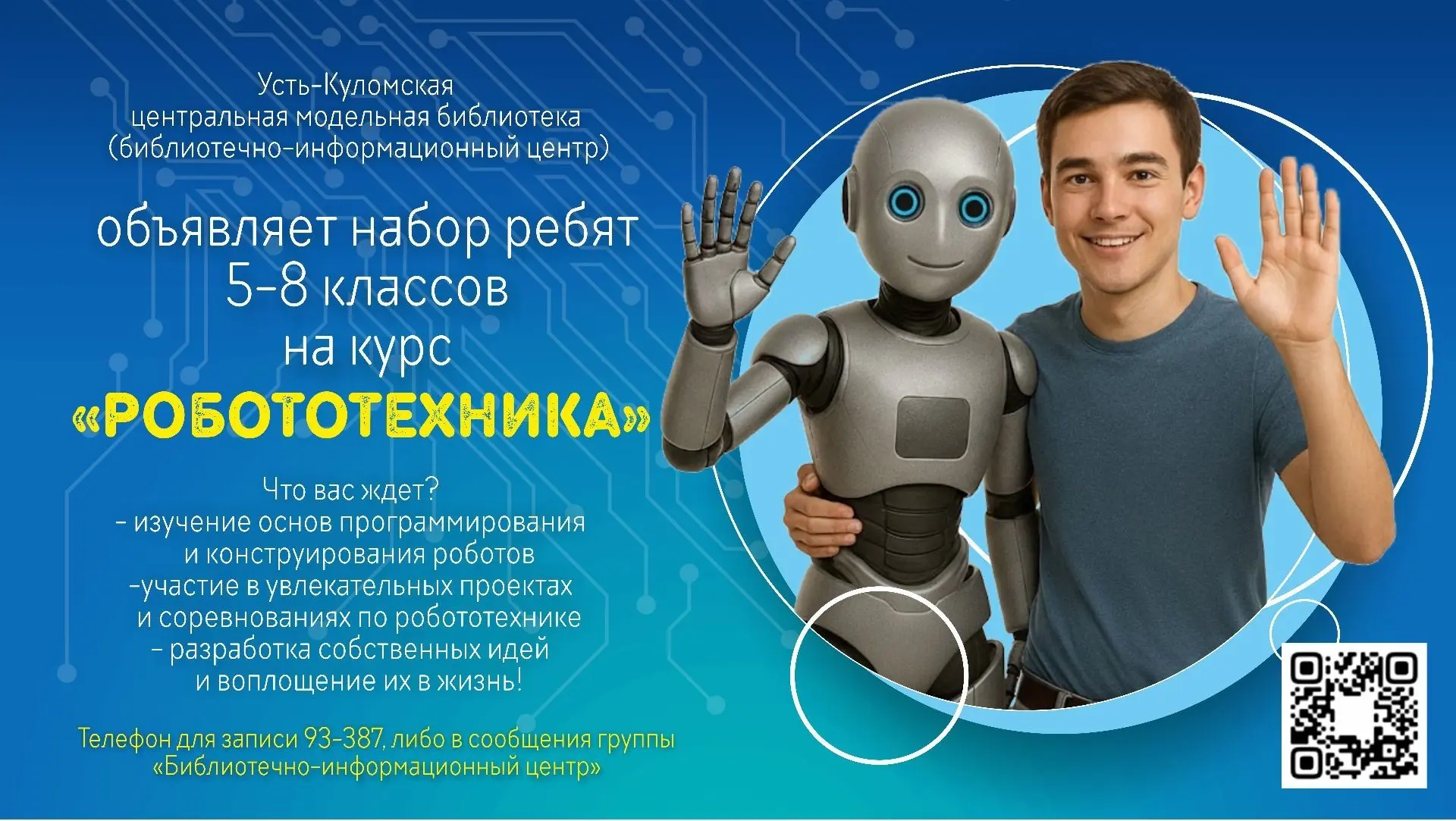 Набор для любознательных изобретателей 5-8 классов на бесплатный курс по робототехнике!
