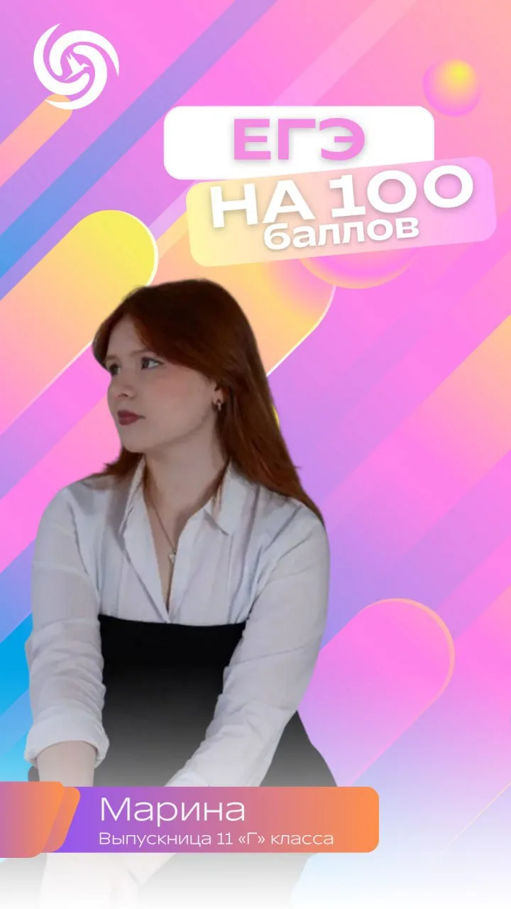 ❤️100 баллов на ЕГЭ: успех наших выпускников!

Гордимся нашей одиннадцатиклассницей, сдавшей ЕГЭ по 