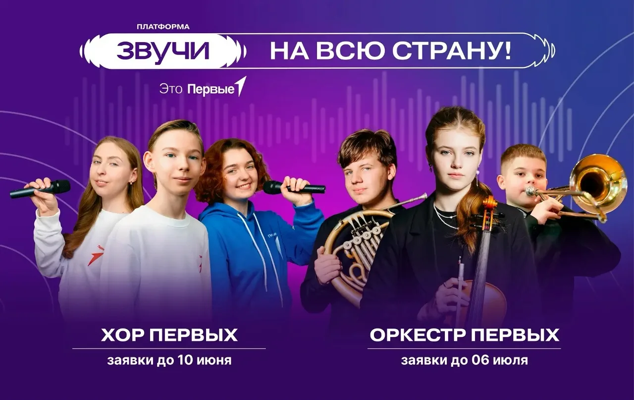 Звучи вместе с Движением Первых! Открыт набор в лучшие творческие коллективы страны

Движение Первых