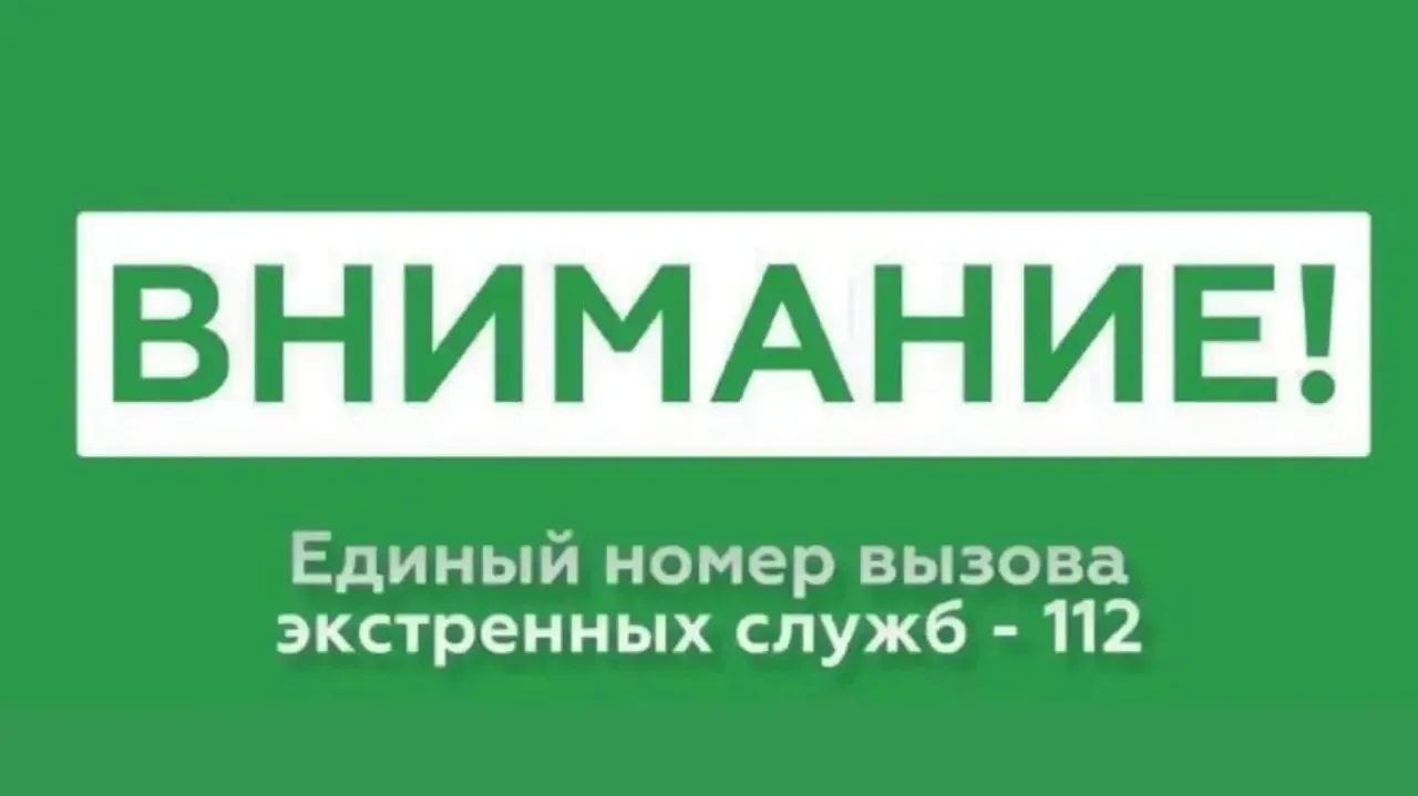 🗣ОТМЕНА СИГНАЛА «Угроза применения БПЛА».