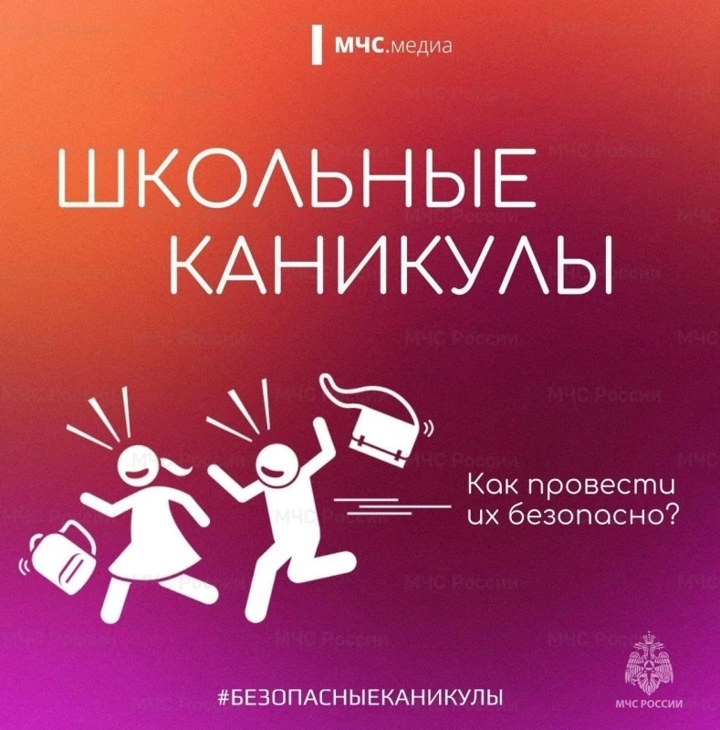 Весенние каникулы должны быть веселыми, запоминающимися и безопасными