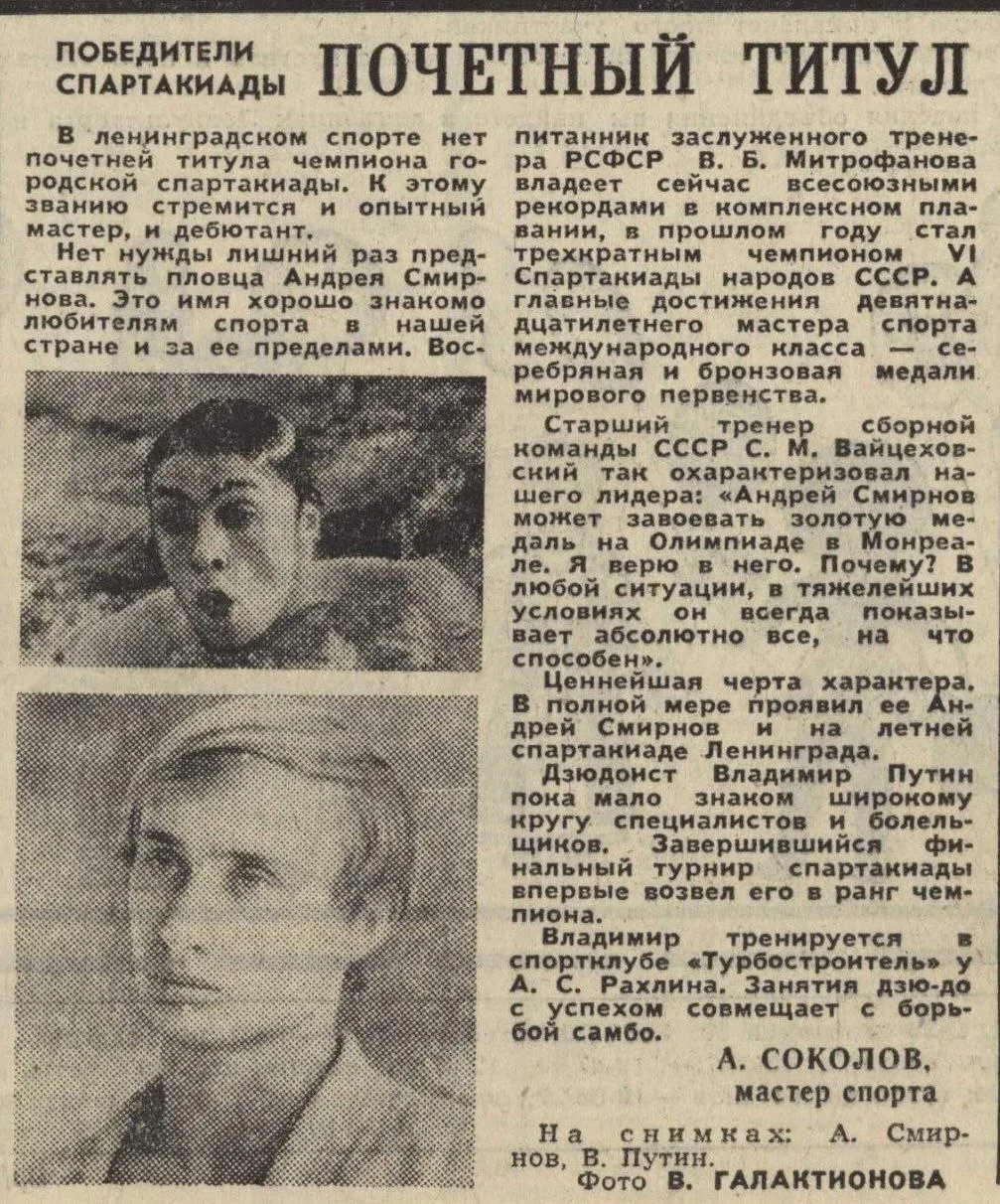 4 мая 1976 года газета «Вечерний Ленинград» опубликовала заметку «Почётный титул» о поб...