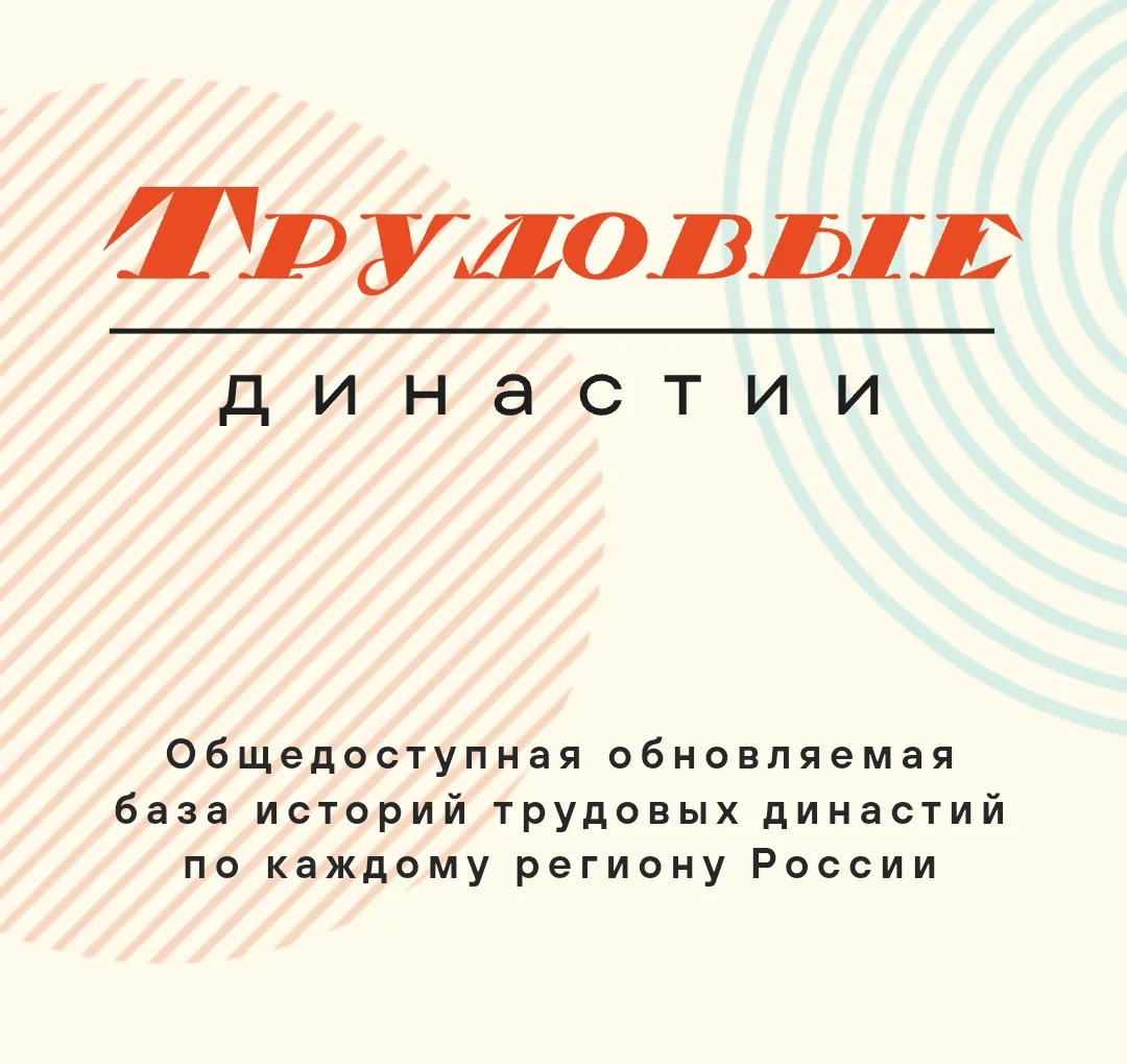 🇷🇺  В 2024 году по поручению Президента РФ стартовал масштабный проект «Трудовые дина...