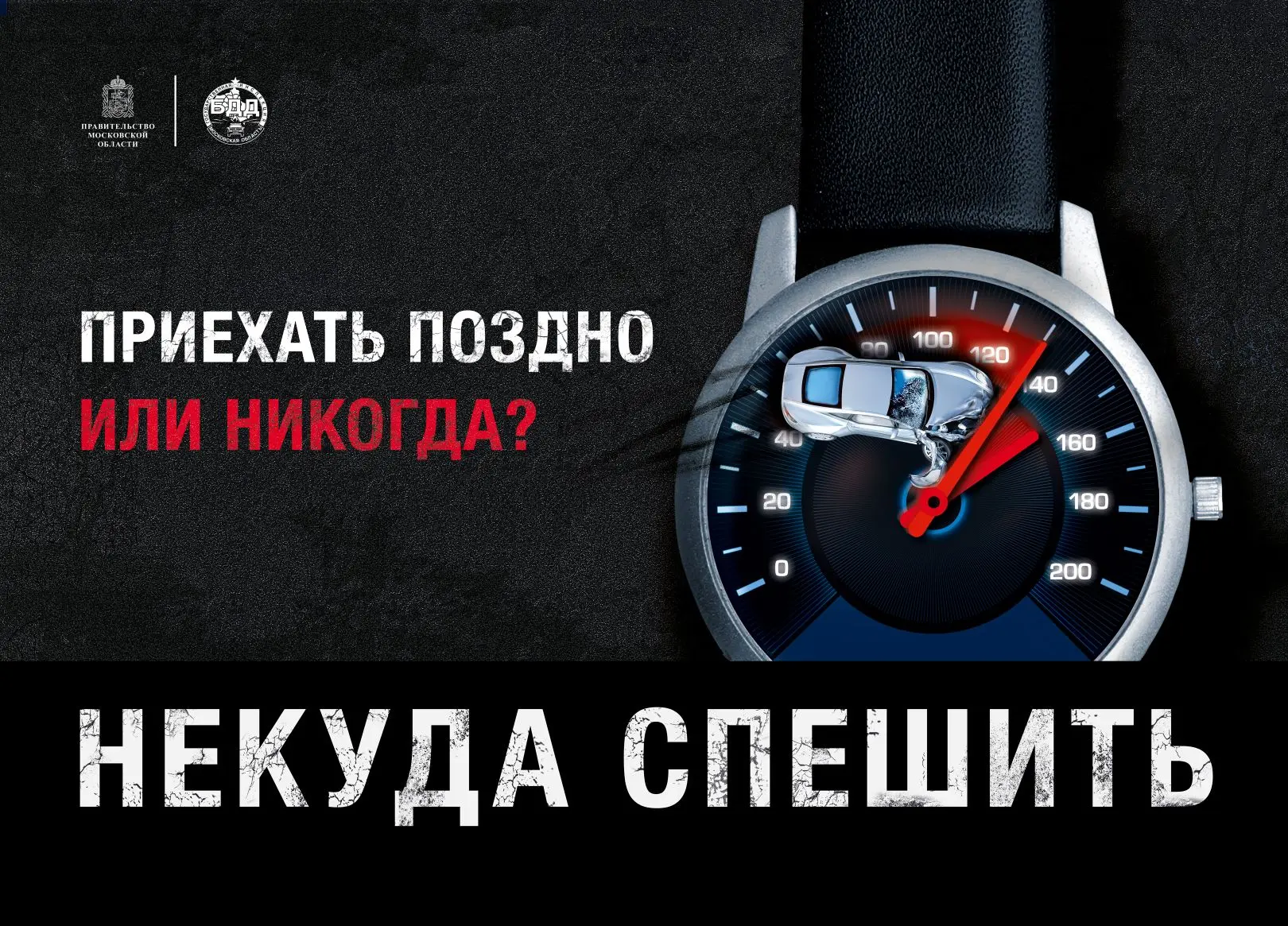 «Соблюдайте скоростной режим — это мера, которая позволяет сохранить жизнь всех участни...