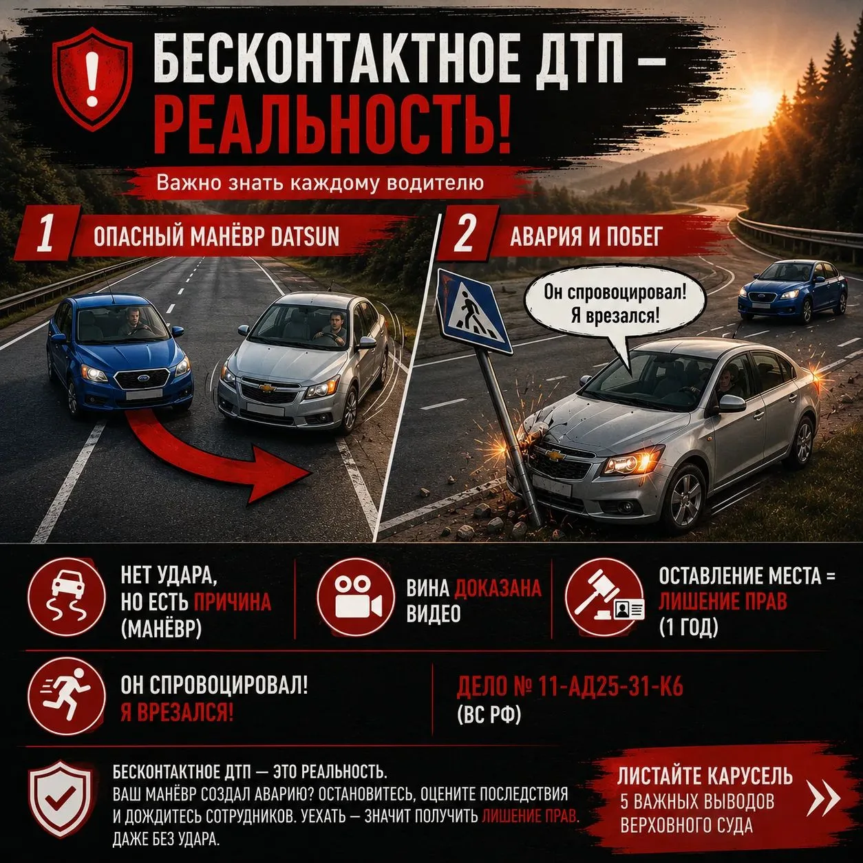 Бесконтактное ДТП — есть или нет?

Большинство водителей уверены: если автомобили не столкнулись, зн