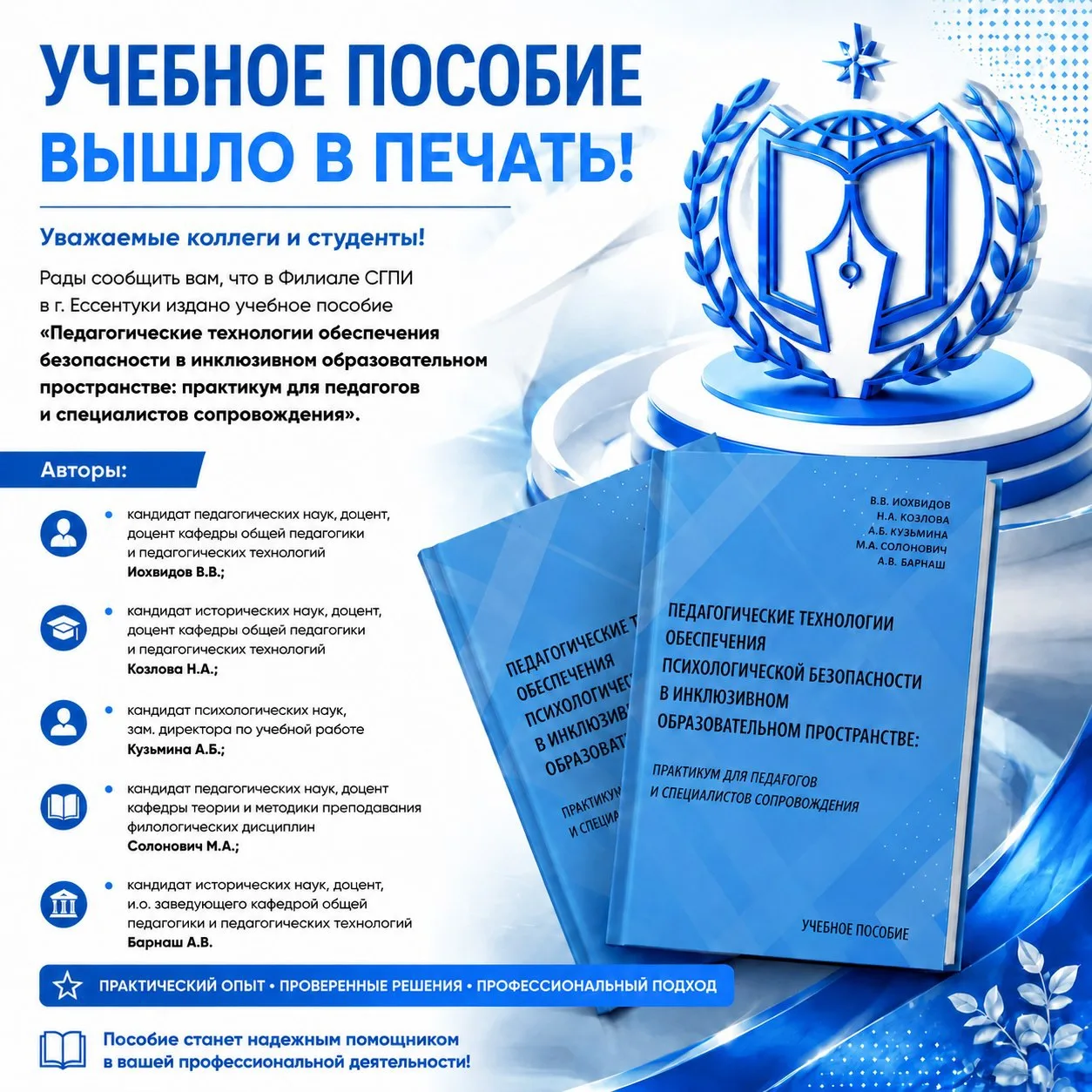 УЧЕБНОЕ ПОСОБИЕ ВЫШЛО В ПЕЧАТЬ

Уважаемые коллеги и студенты!

🌟Рады сообщить вам, что в Филиале СГ