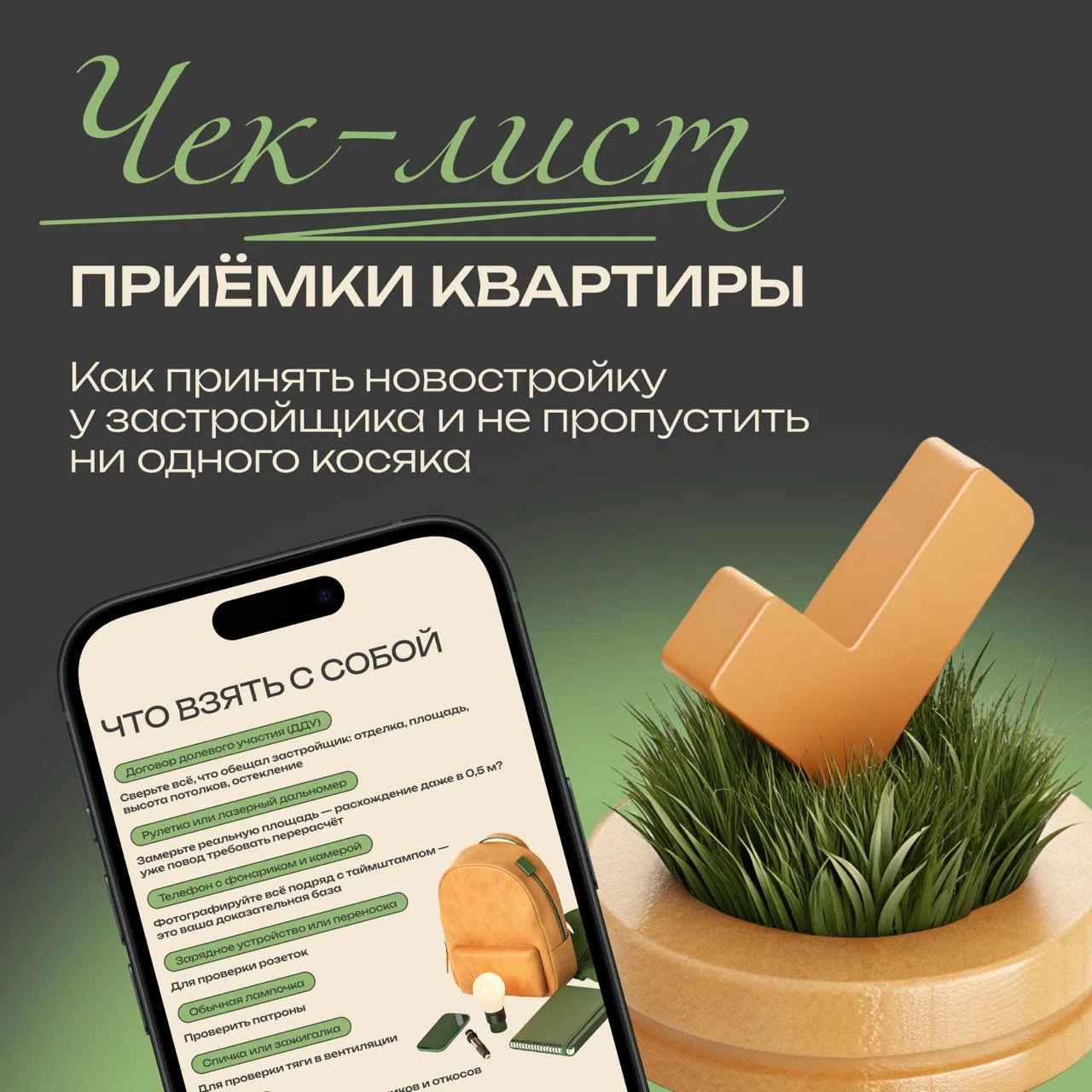📎 Чек-лист: как принять новостройку у застройщика и не пропустить ни одного косяка