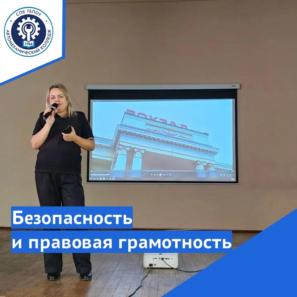 🔵 Безопасность и правовая грамотность: важный диалог со студентами