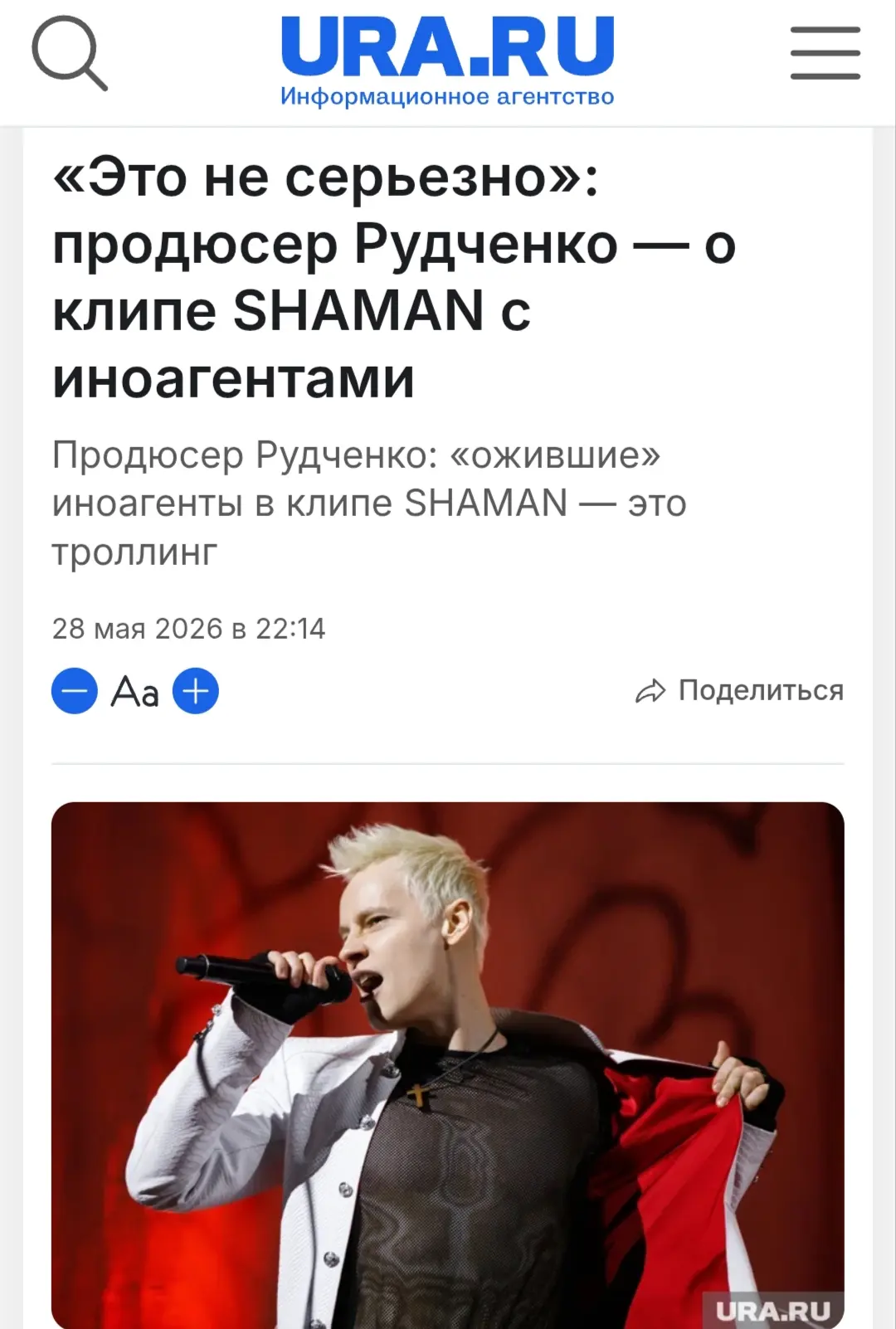 SHAMAN выпустил клип на песню «РОССИЯ-МАМА», в котором с помощью искусственного интелле...