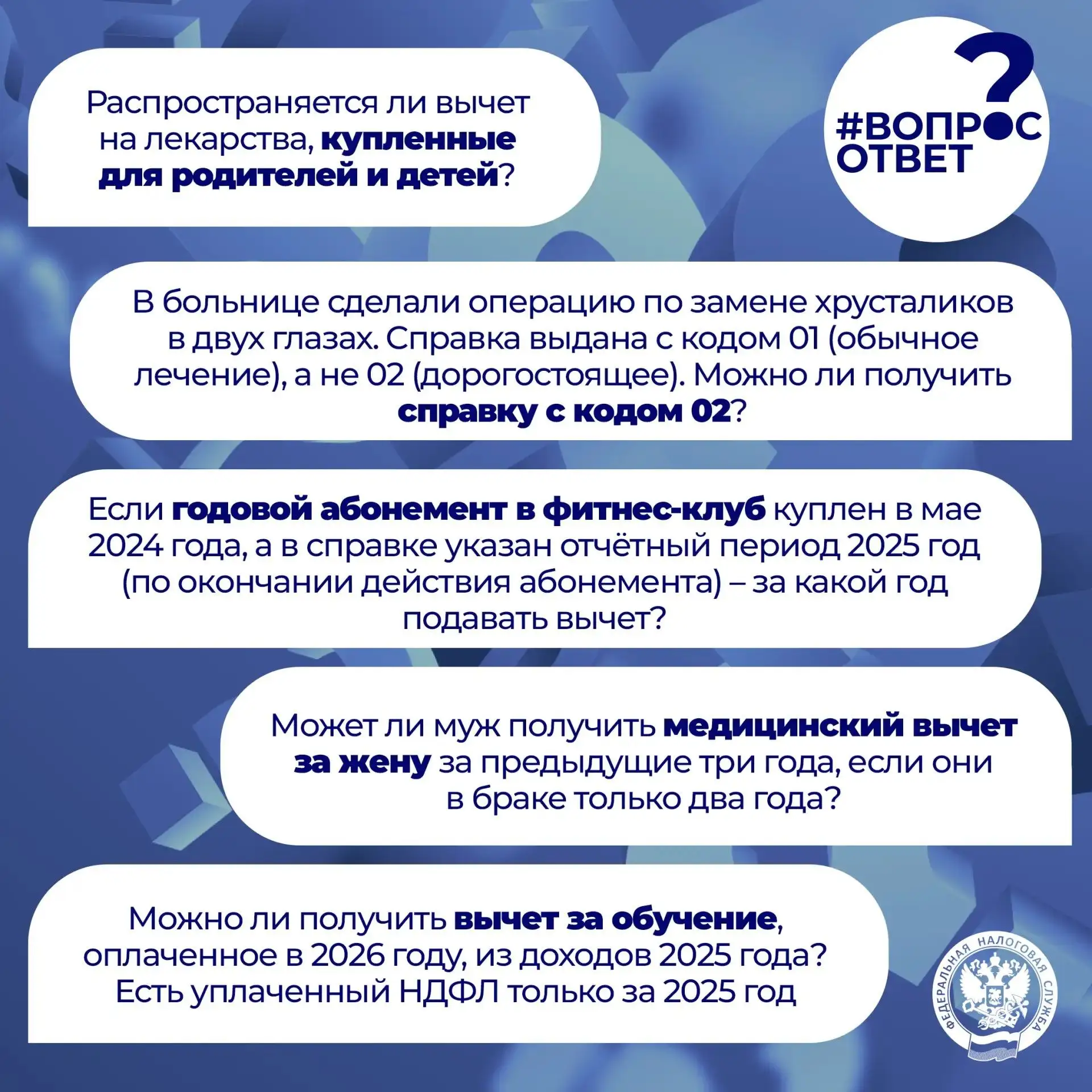 Смотрите ответы на вопросы по налоговому вычету в статье ФНС России