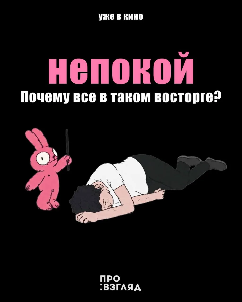19 августа "Непокой" в "Мире"