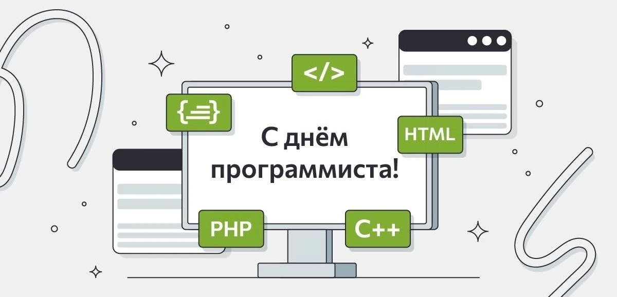 💻 Сегодня в России отмечают День программиста