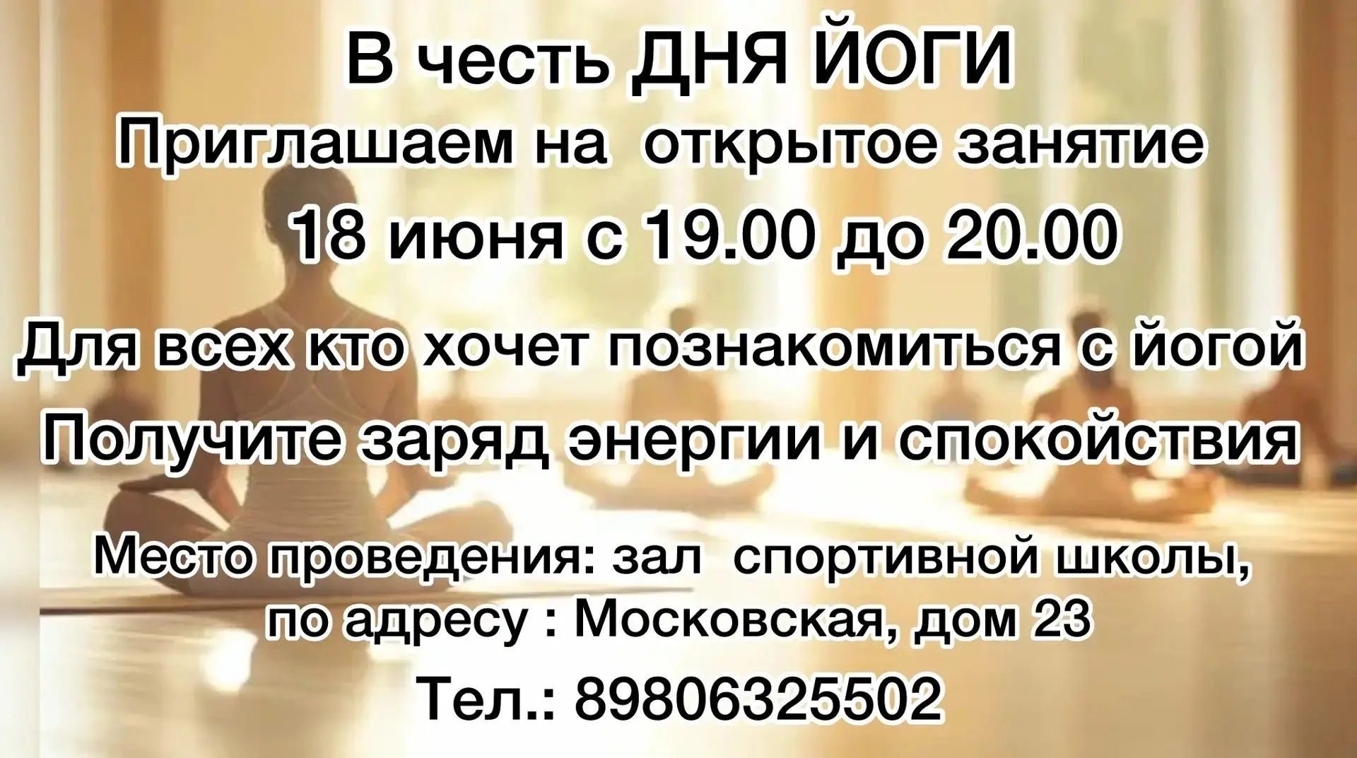 Спортивная школа приглашает на открытое занятие всех желающих!