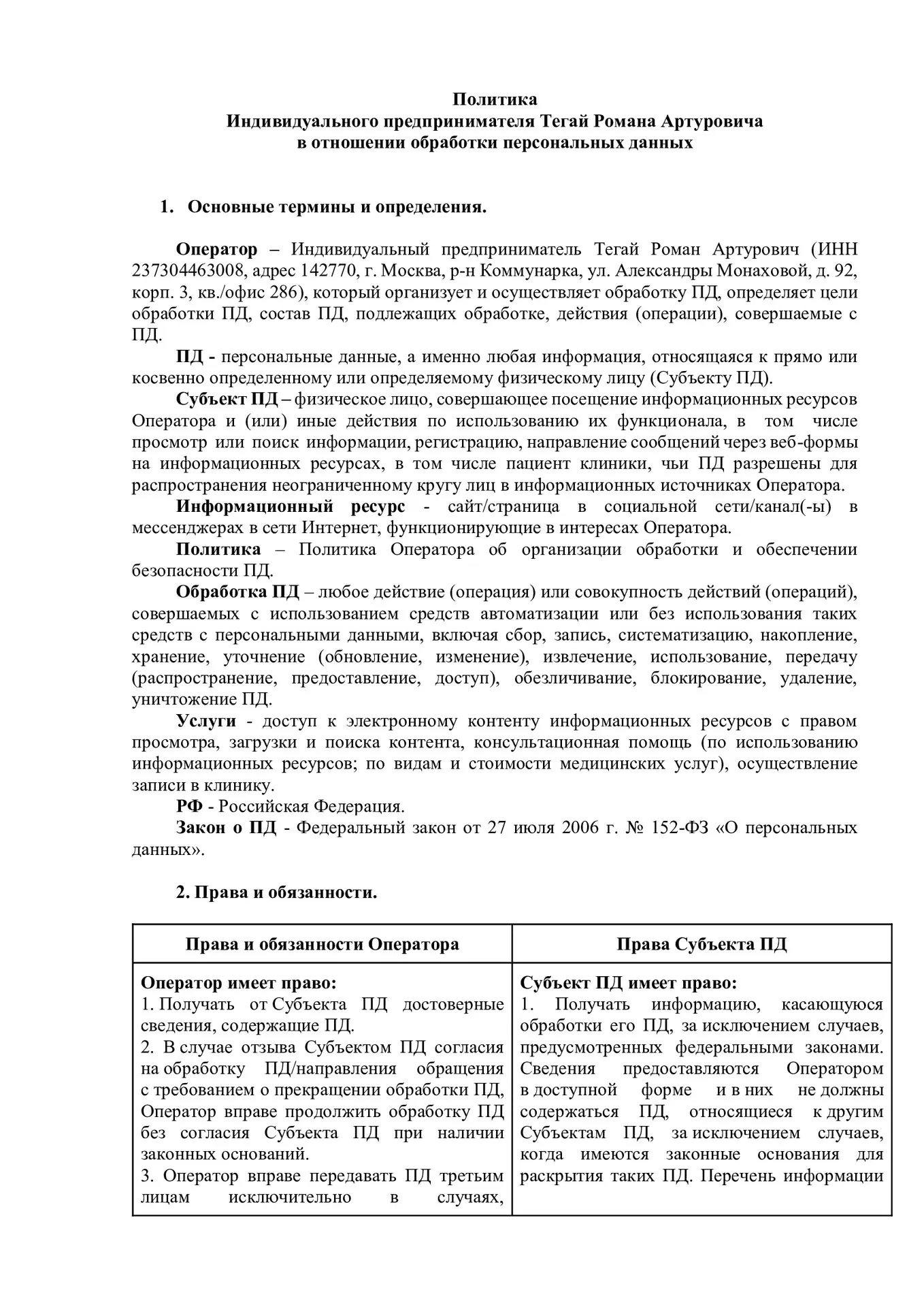 Политика и пользовательское соглашение