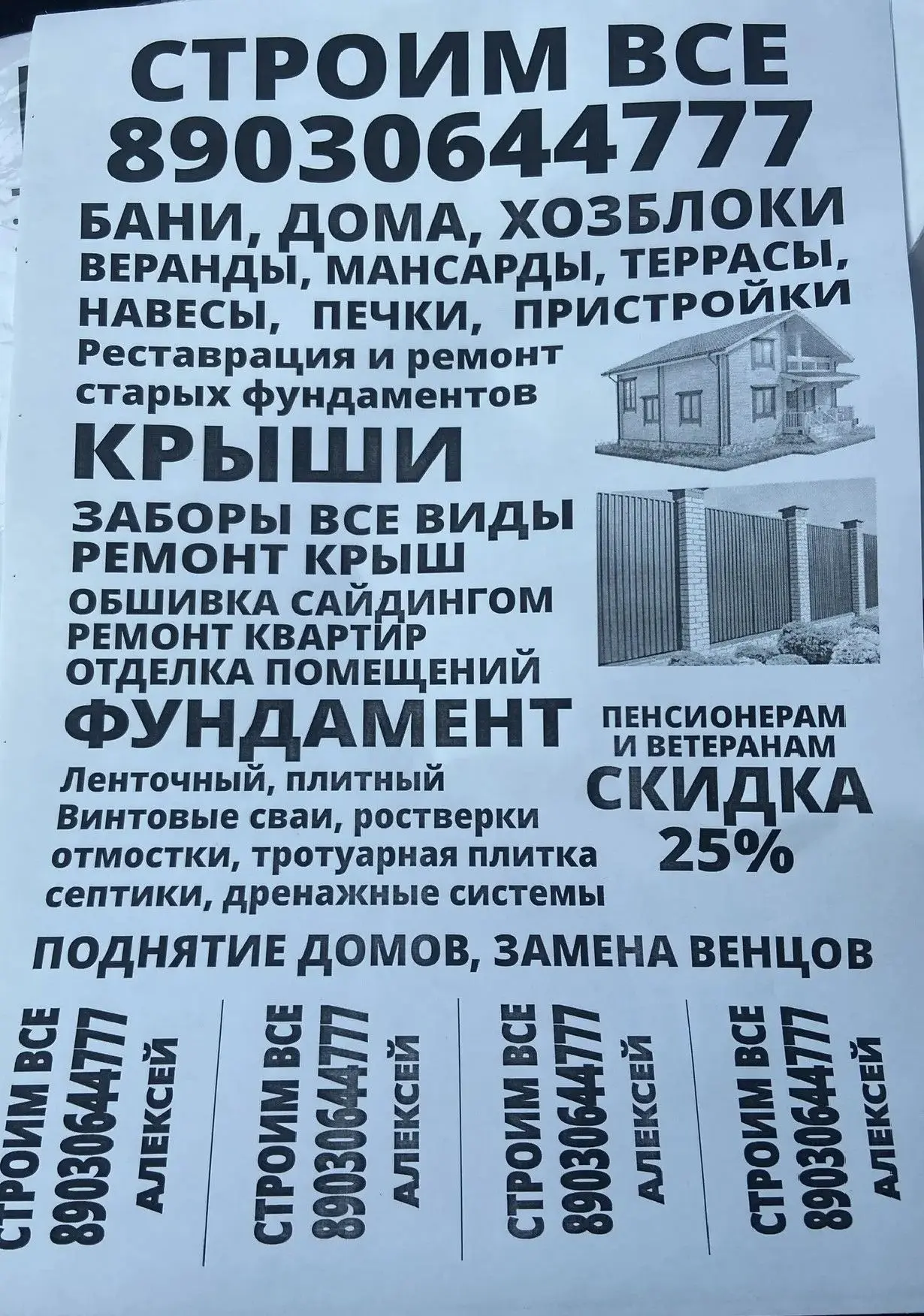 СТРОИМ ВСЁ!