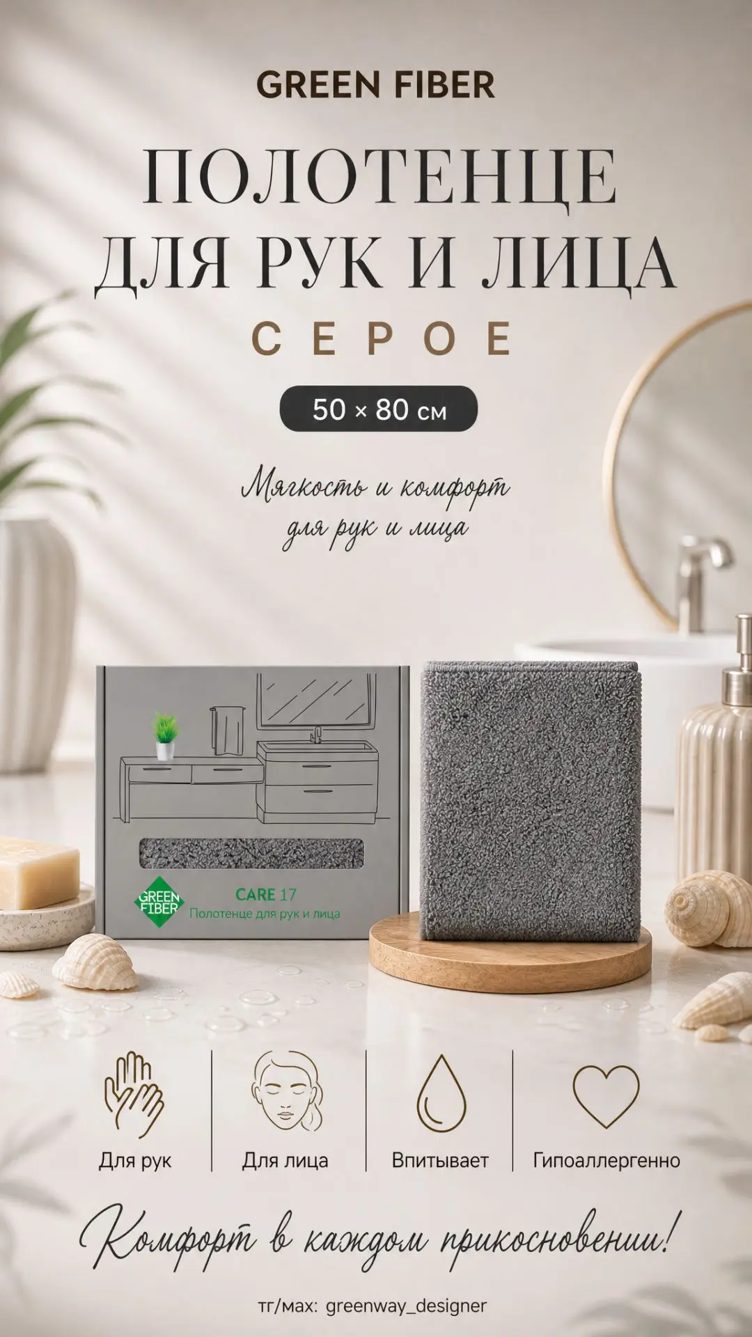 ✨ GREEN FIBER CARE 17, полотенце для рук и лица, серое