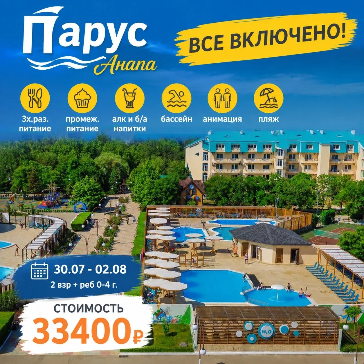 💥«ПАРУС» Анапа

🌴Отель с большой зеленой территорией 

🥃🍰Все включено❗️

Стоимость 🌴
✨2 взр.+ р