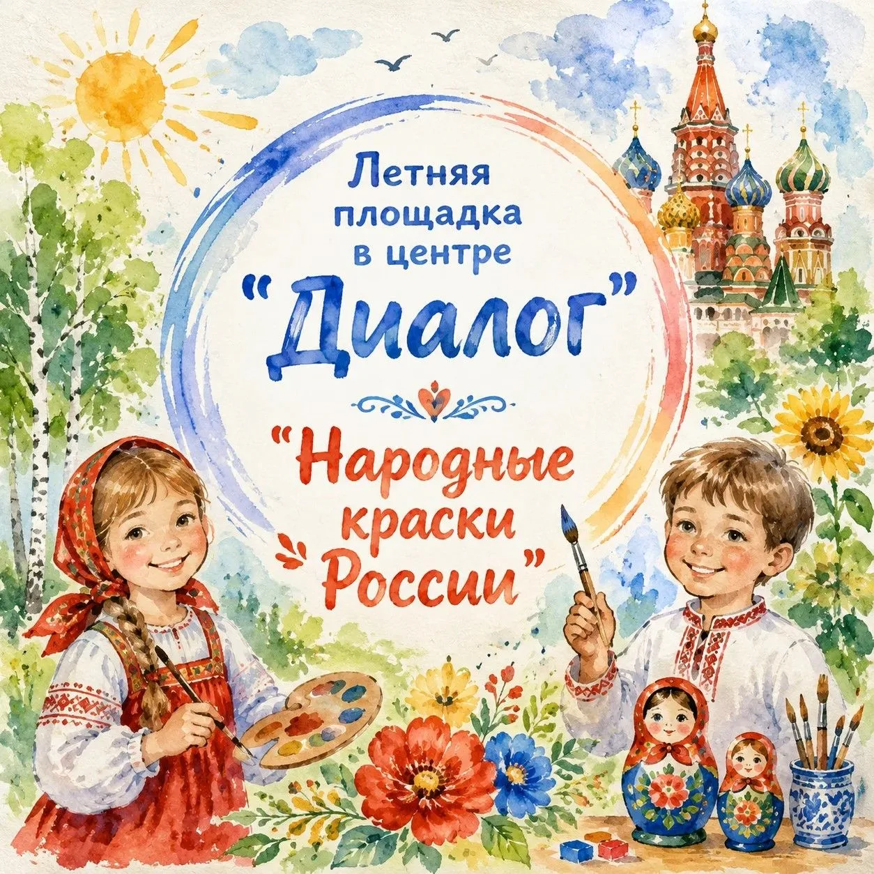 ✨ Народные краски России: лето дружбы и открытий в центре «Диалог»! ✨