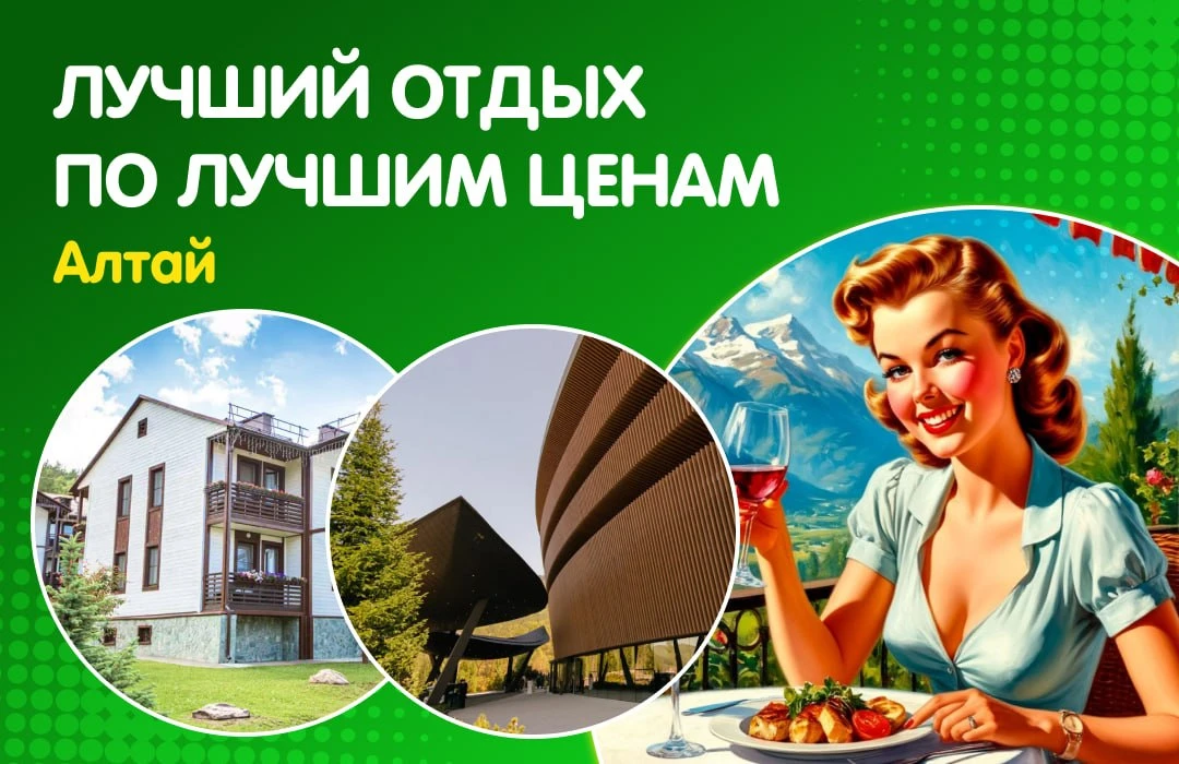 🌄 Алтай зовет: лучший отдых по лучшим ценам!