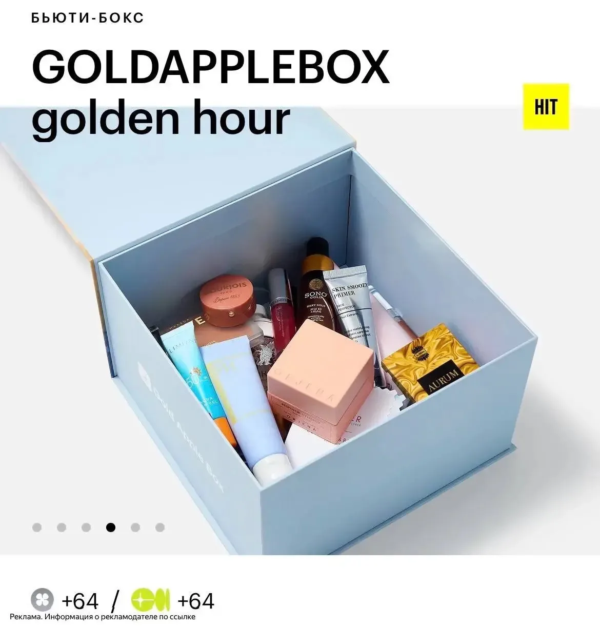 Новый Goldapplebox ‼️ с шикарным наполнением. Цена бокса намного ниже, чем  продуктов по отдельности