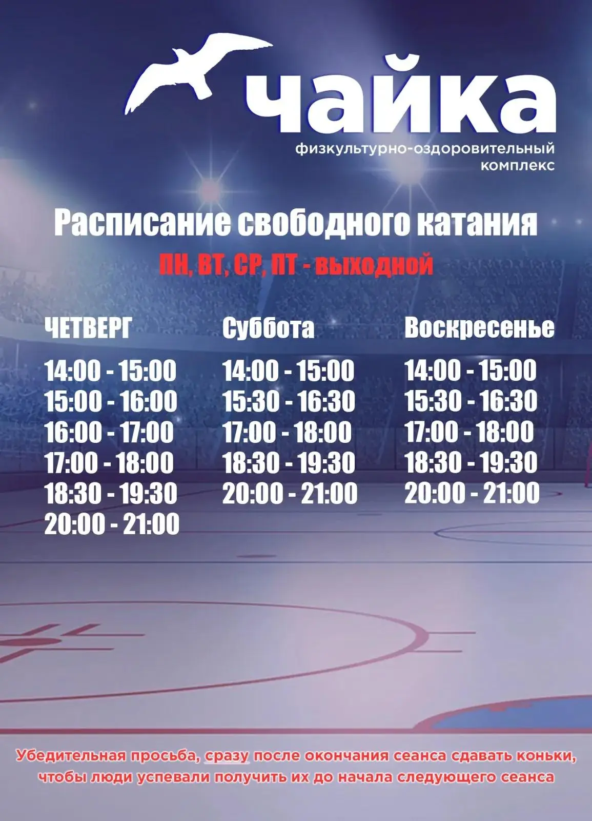 Дорогие друзья - любители катания на льду!