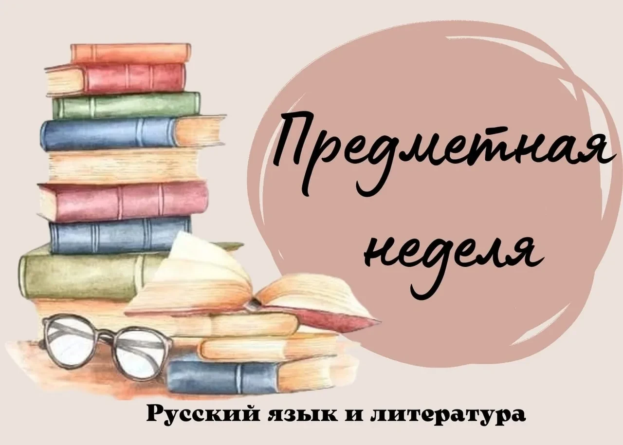 Четыре округа – одна большая книга знаний: неделя русского языка и литературы прошла на...