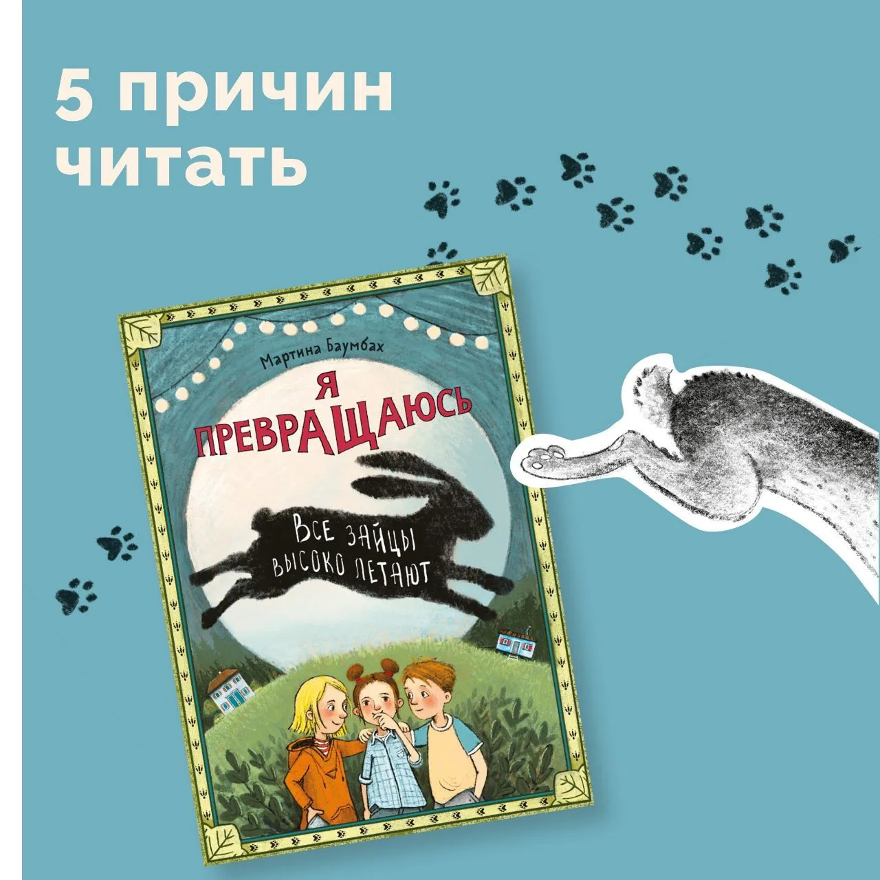 🐳 Рассказываем, почему нам нравится второй том цикла Мартины Баумбах «Я превращаюсь» —...