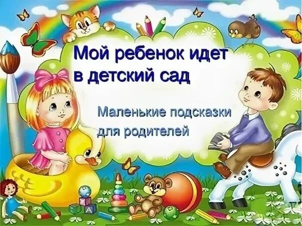 Золотые правила успешной адаптации!🌟