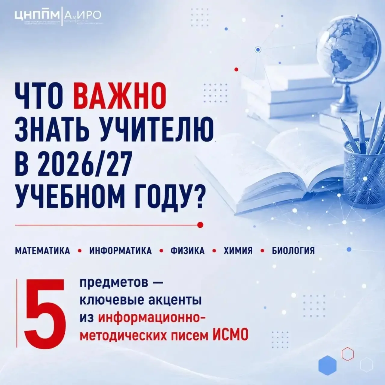 🔥 Готовьтесь к новому учебному году грамотно!