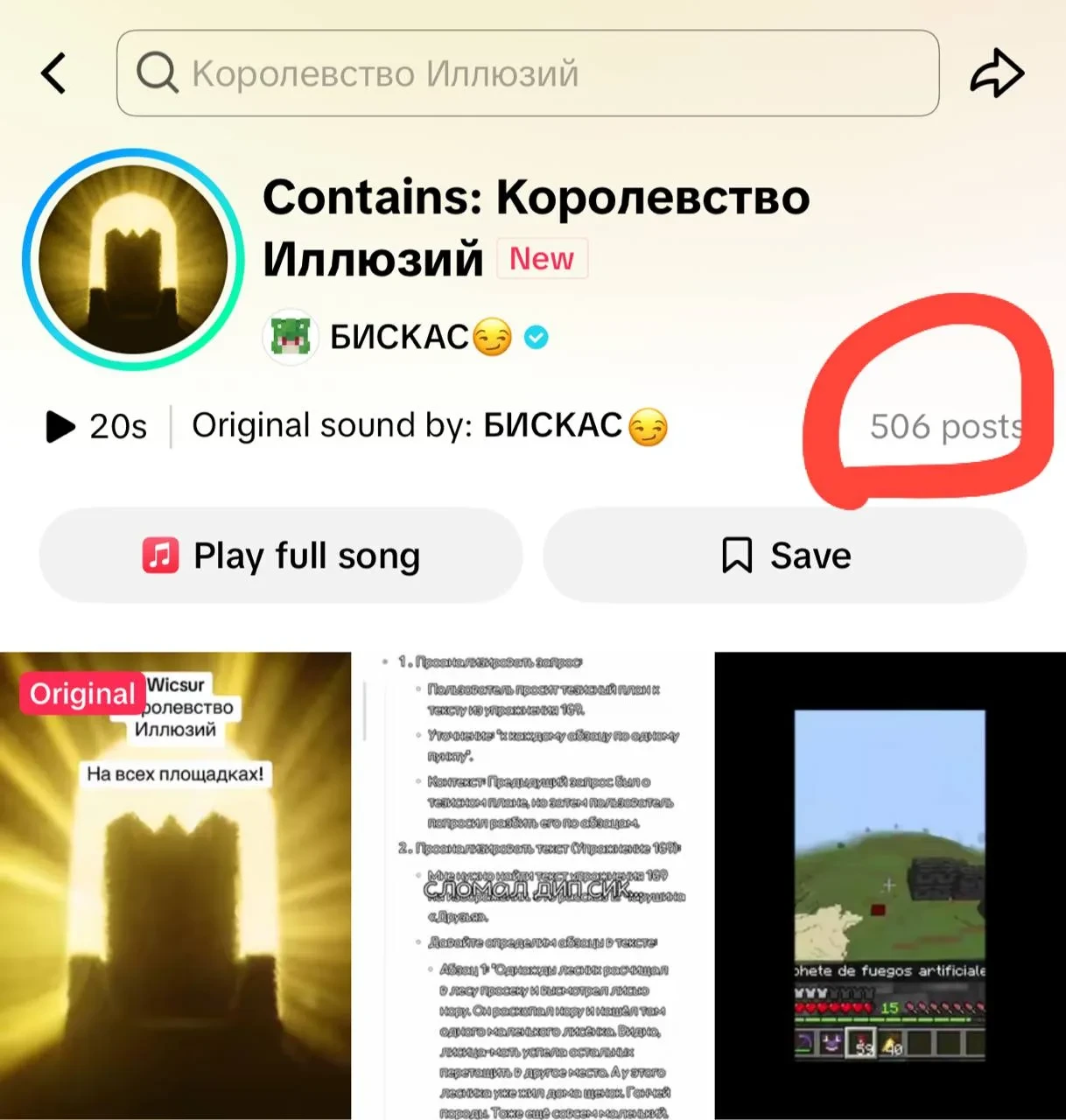 500 тиктоков под новый трек всего за пару дней — это мощно 😳🔥