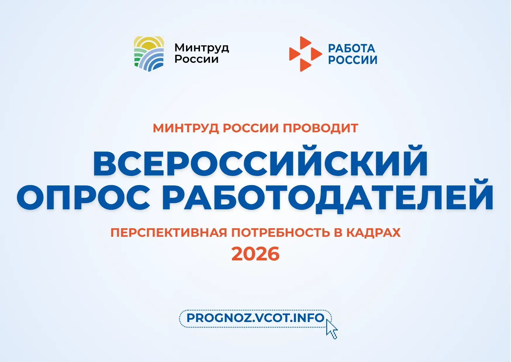 🔈Информация для работодателей