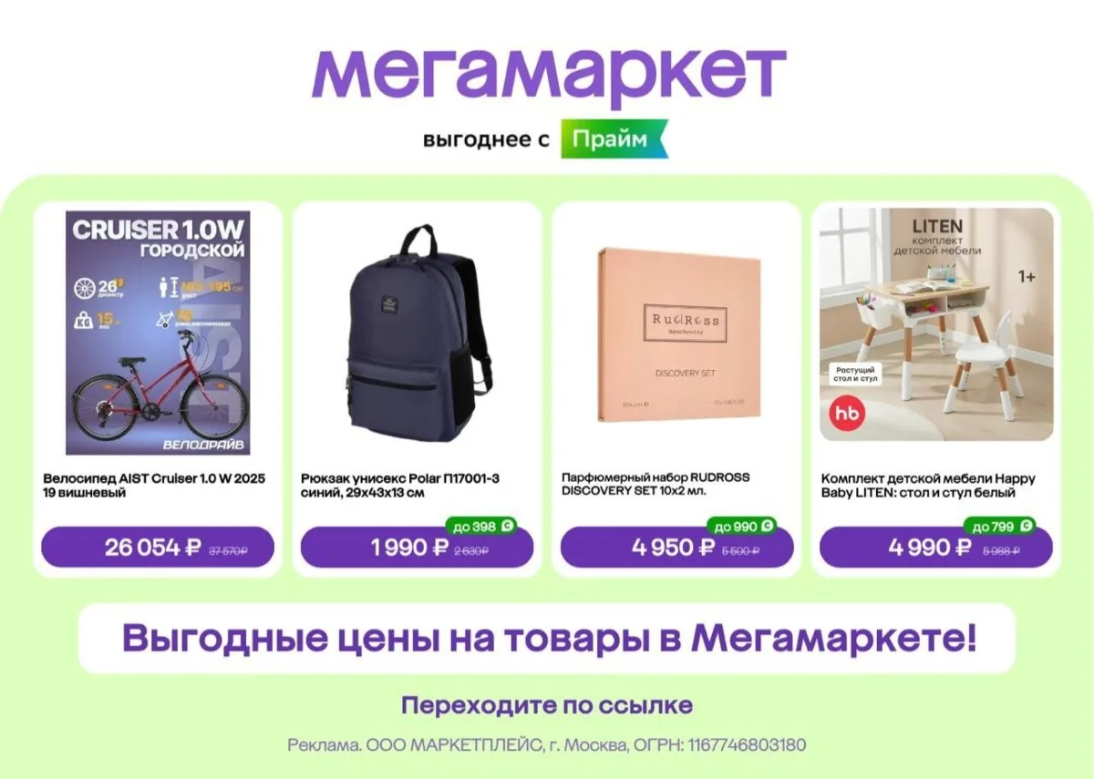 Выгодные цены на товары в Мегамаркете до 27 августа 💥