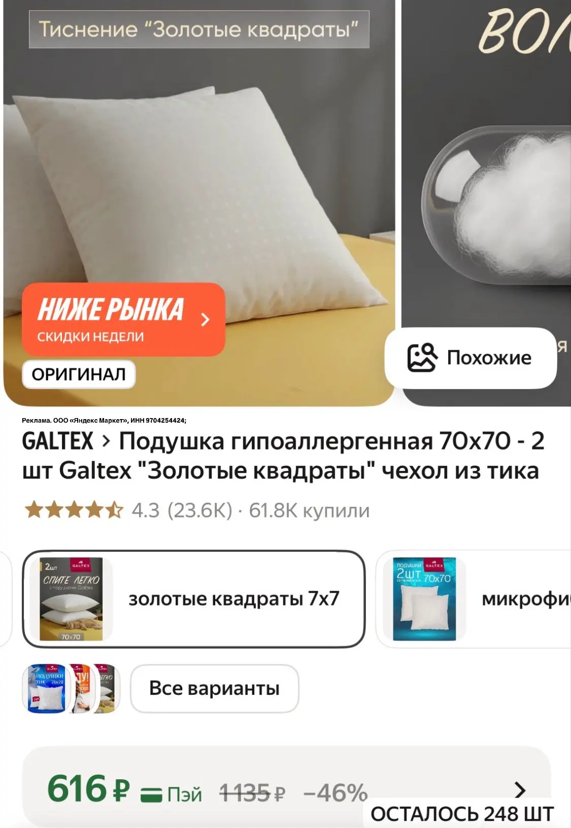 🔥Цена за 2 шт🔥
Подушка гипоаллергенная 70х70 - 2 шт Galtex "Золотые квадраты" чехол из тика.