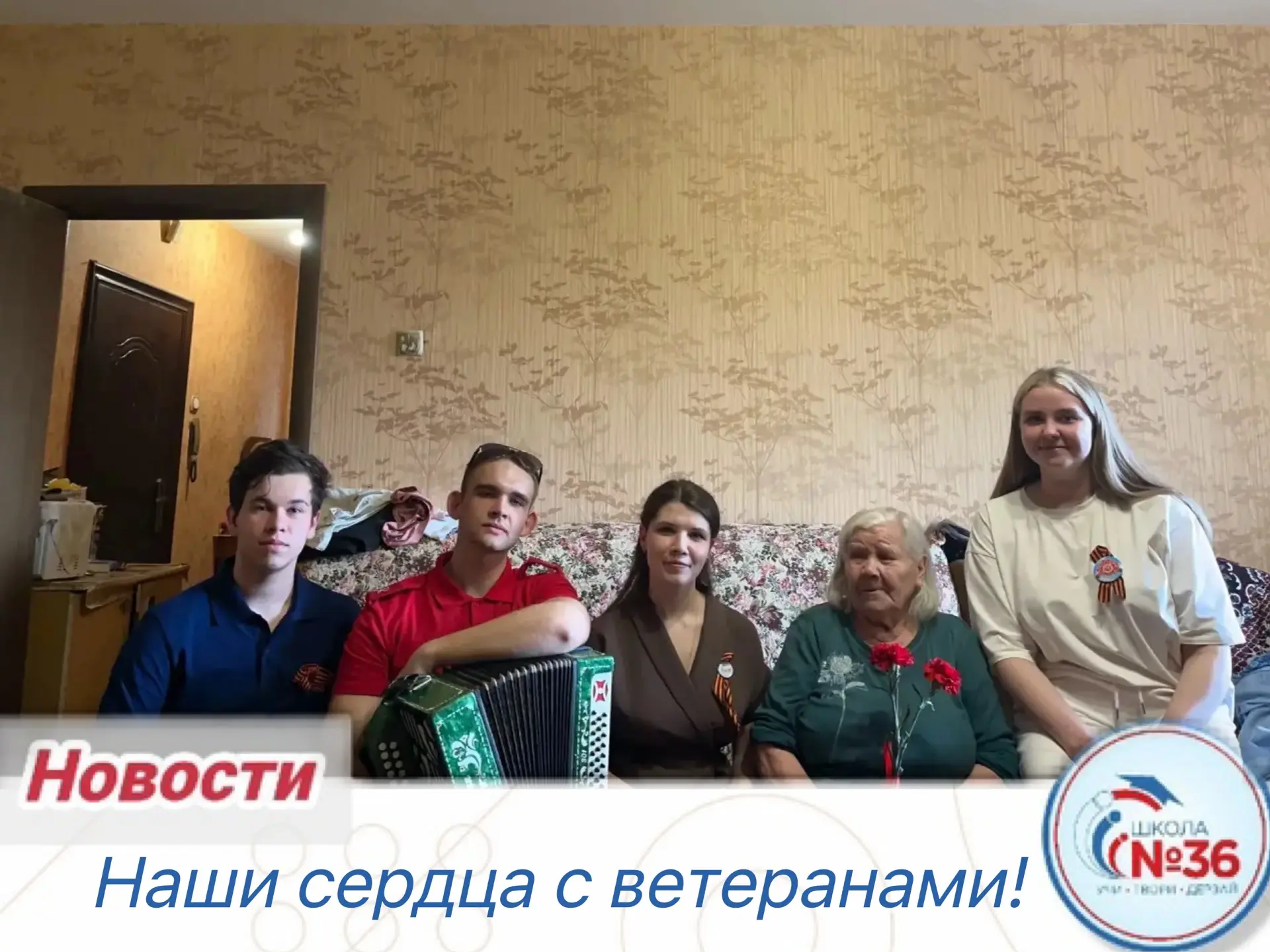 🇷🇺 Наши сердца с ветеранами! Поздравляем с Великим Днем Победы! 🇷🇺  В преддверии светлого и великого