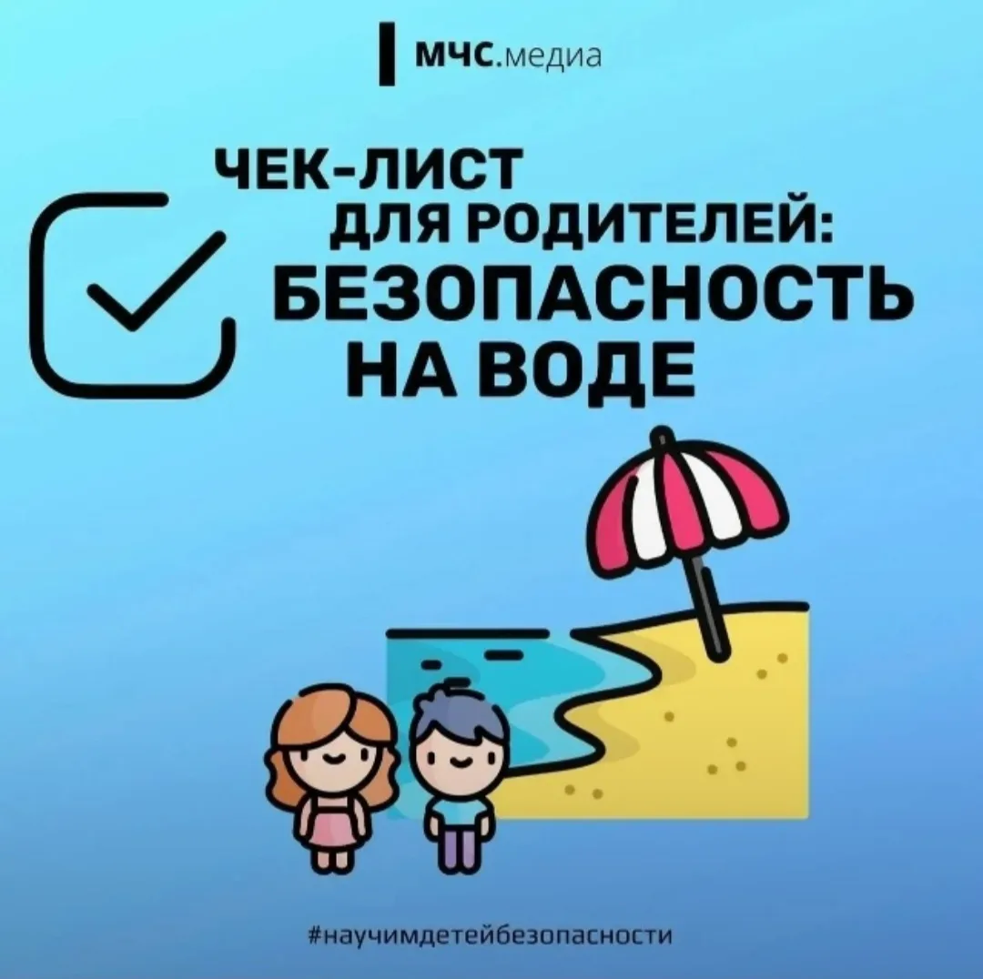 🌞Уважаемые родители! Ознакомьтесь, пожалуйста, с правилами безопасного поведения детей...