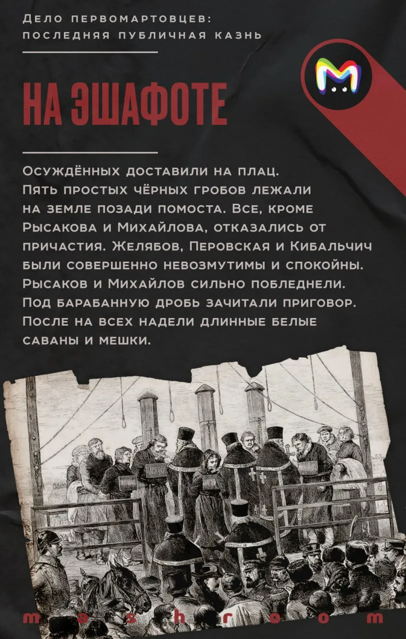 145 лет назад в Санкт-Петербурге были казнены члены революционной партии "Народная воля".   Недоволь
