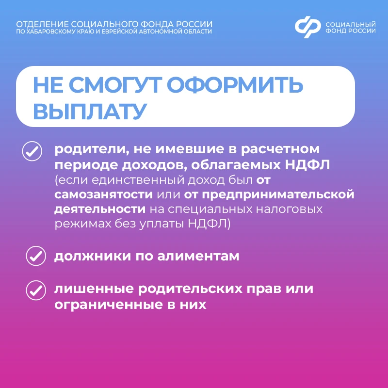 С 1 июня Отделение СФР по Хабаровскому краю и ЕАО начнет приём заявлений на ежегодную семейную выпла
