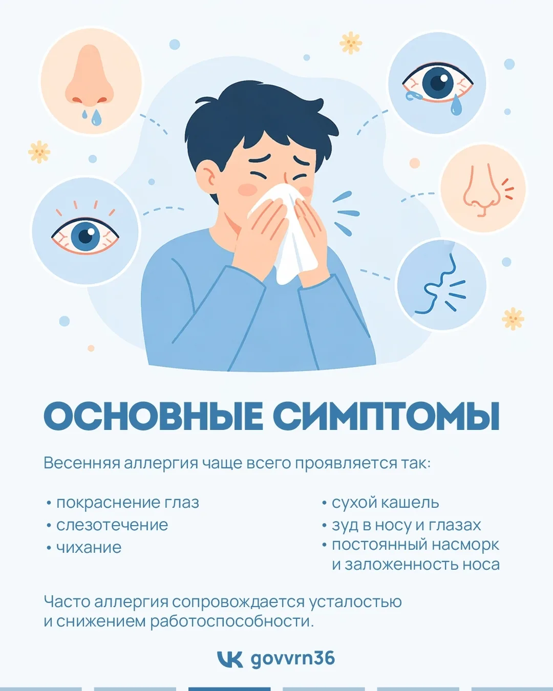Весна – это не только солнце, тепло и благоухание цветов, но и сезонная аллергия. Пыльца деревьев и 