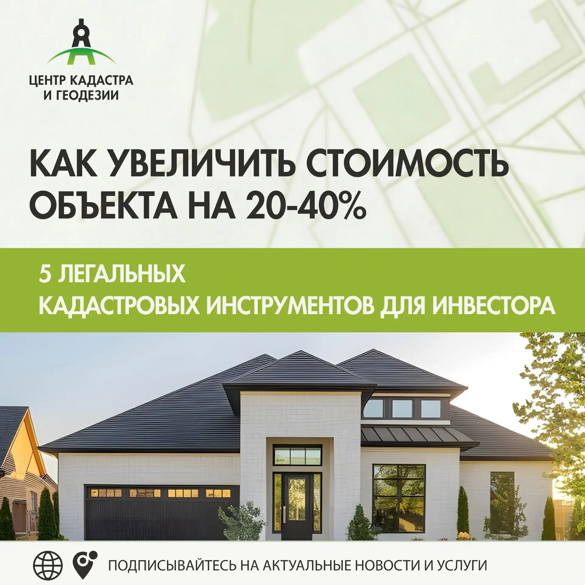 Как УВЕЛИЧИТЬ СТОИМОСТЬ УЧАСТКА на 20-40% легально? Рассказываю про кадастровые инструм...