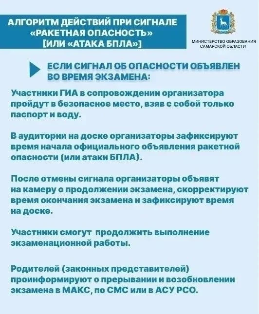 Как будет проводиться ГИА в случае объявления сигнала ракетной или беспилотной опасности?
Подробнее 