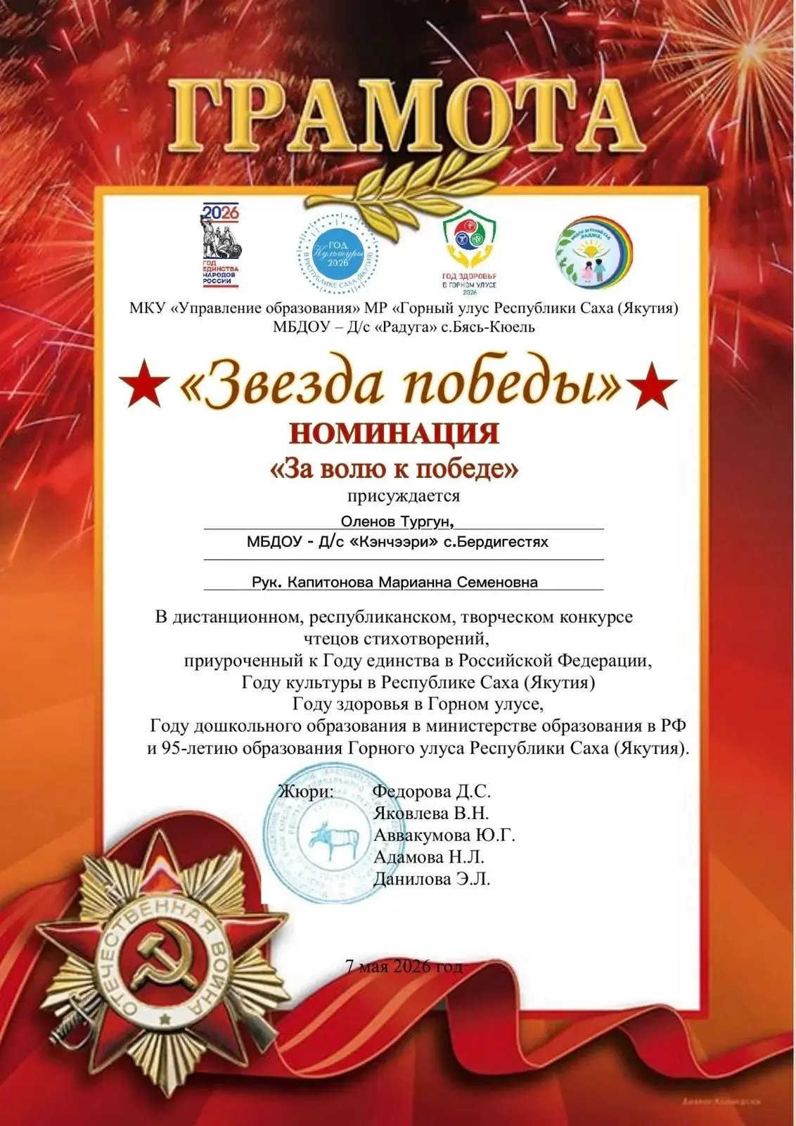 Кыайыы 81 сылынан  дистанционнай, республиканскай "КЫАЙЫЫ СУЛУҺА" хоһоон ааҕыытын  күрэ...