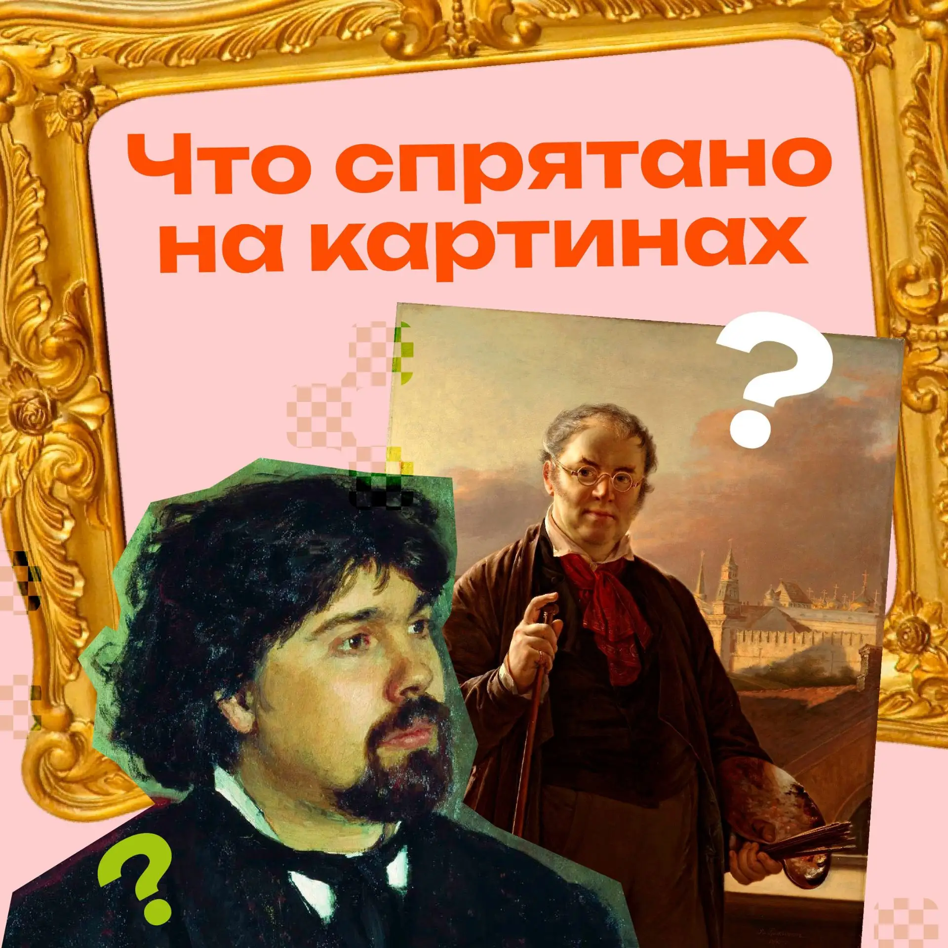 Что общего у этих картин?

Мы спрятали один и тот же предмет под квадратами — пишите в комментариях 