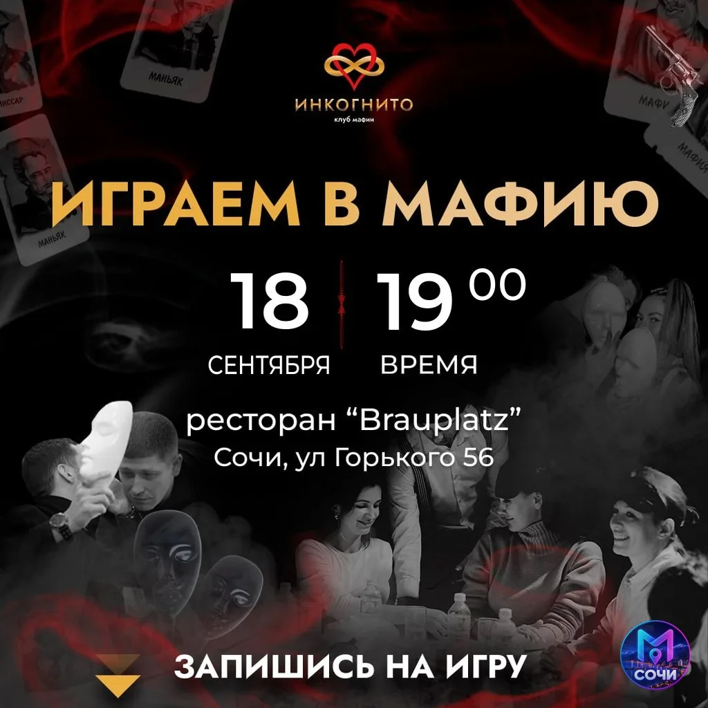 Мафия по пятницам в Брауплаце