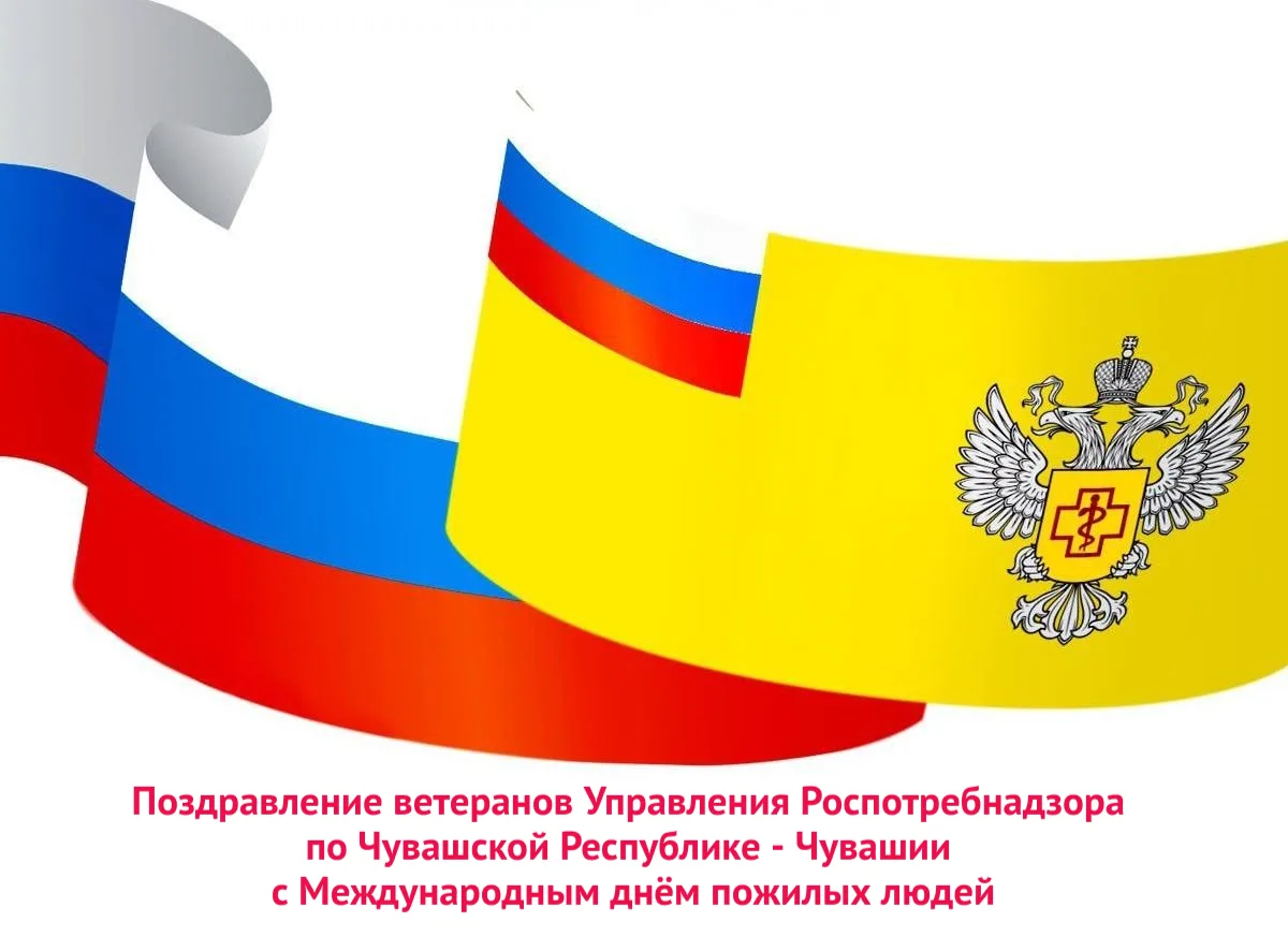 Уважаемые ветераны санитарно-эпидемиологической службы!